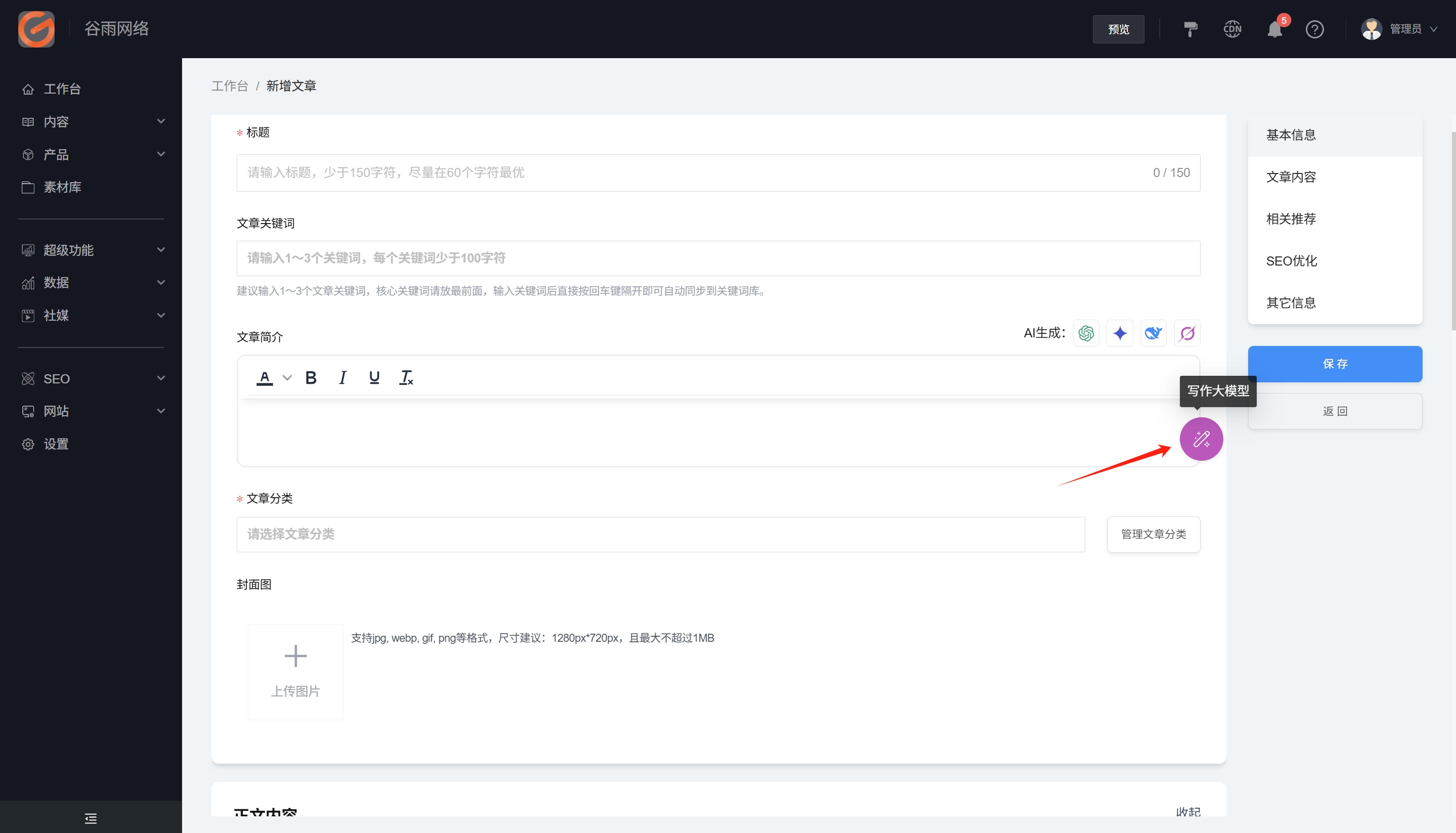 AI写作大模型按钮