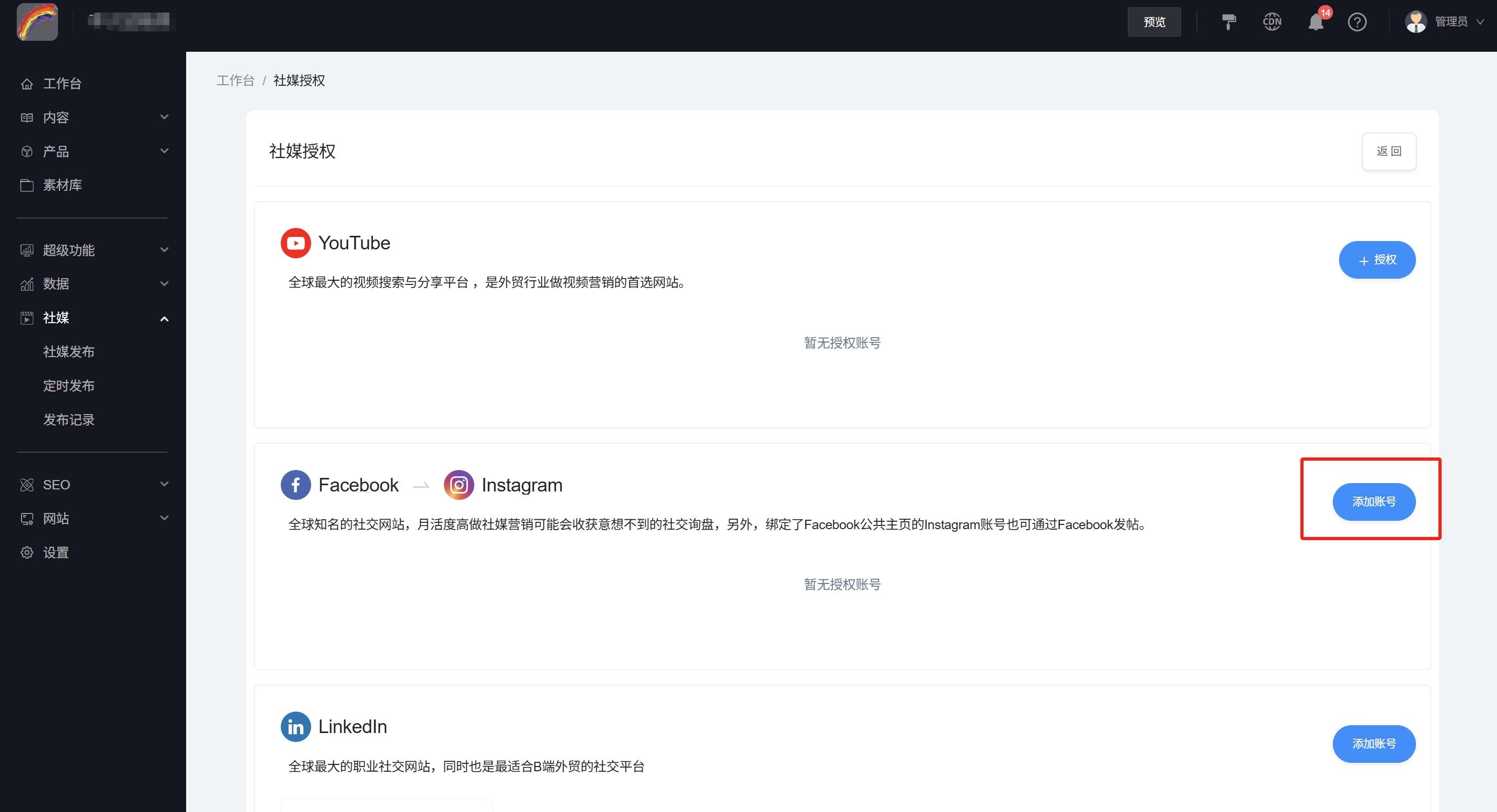facebook添加账号按钮