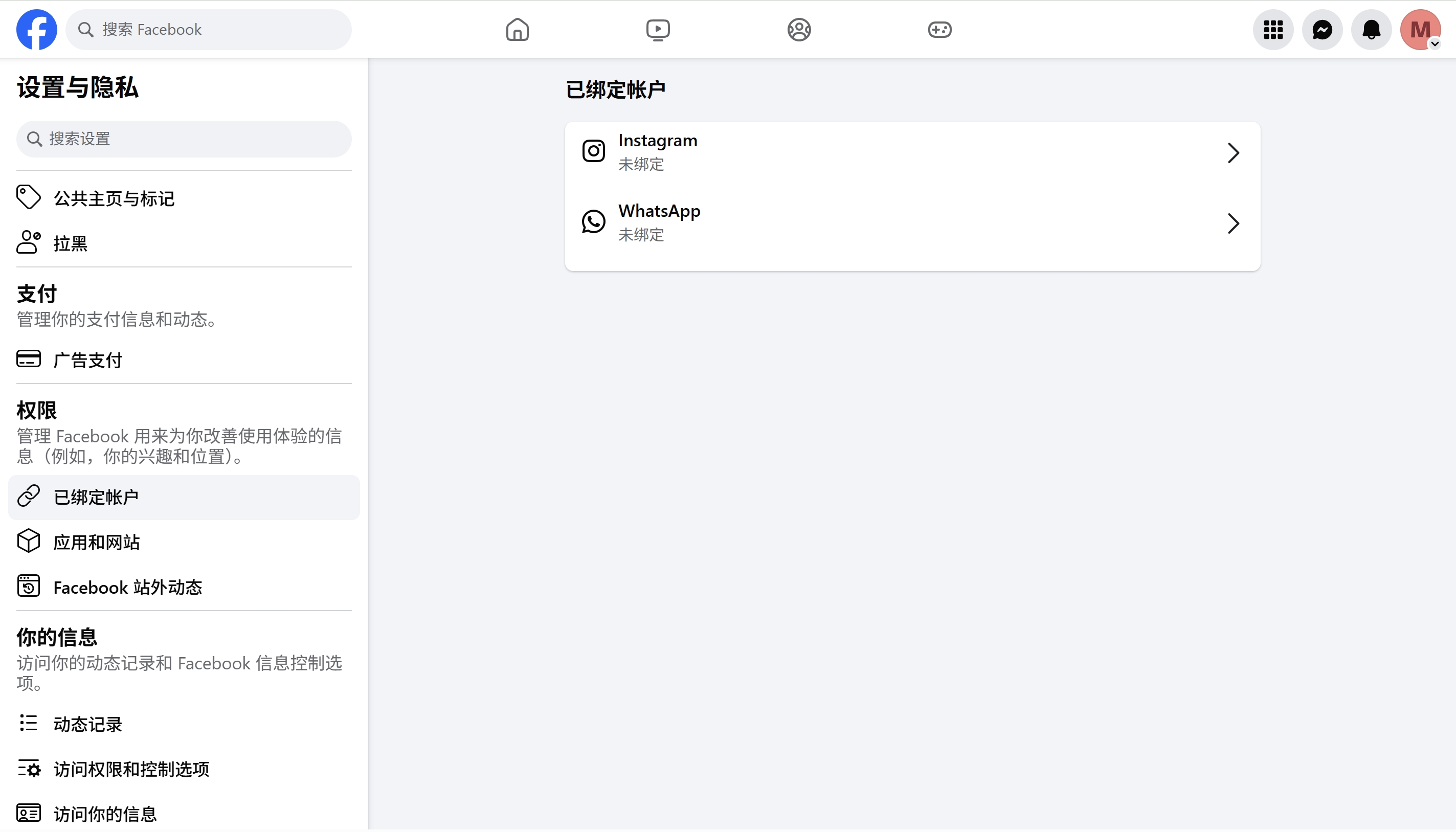 Facebook绑定Ins账号-1