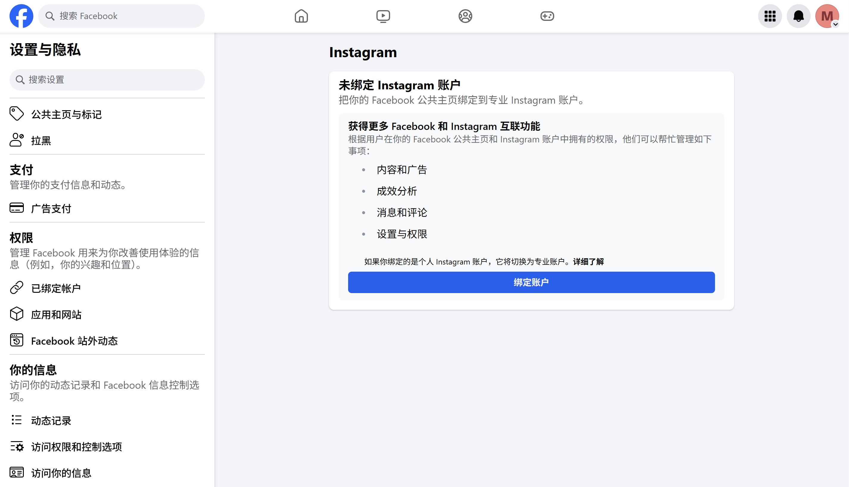 Facebook绑定Ins账号-2