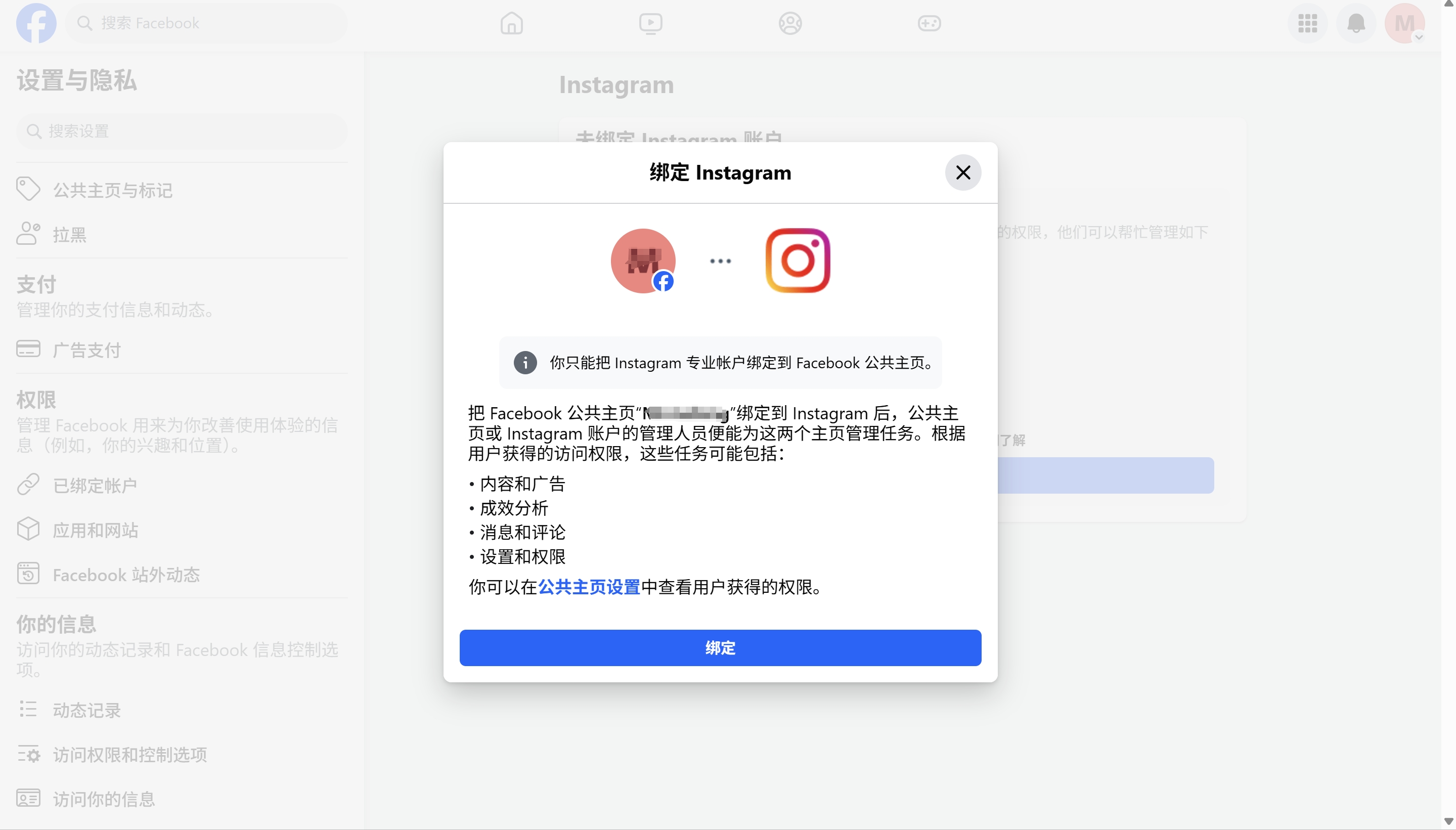 Facebook绑定Ins账号-3