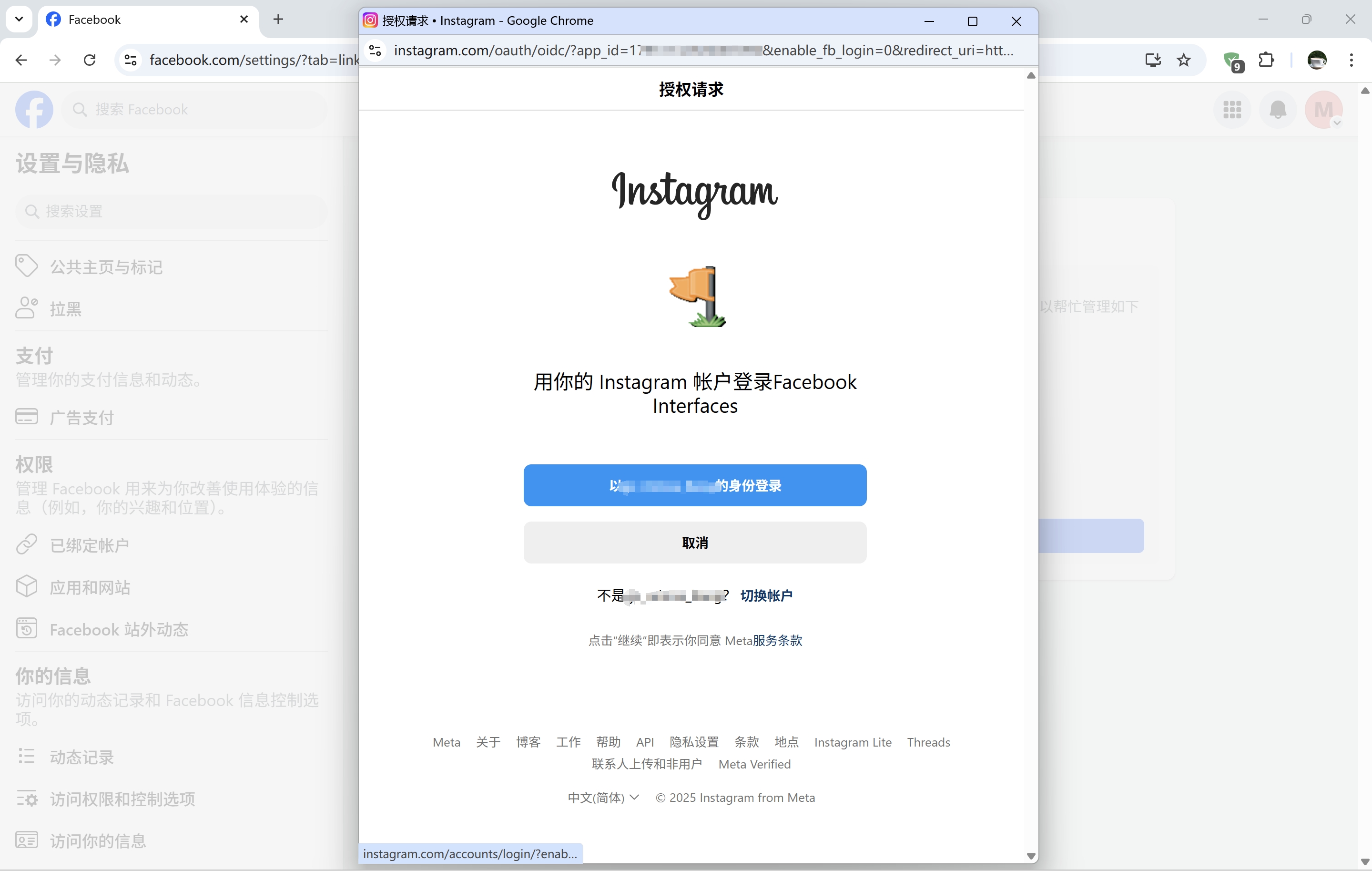 Facebook绑定Ins账号-5