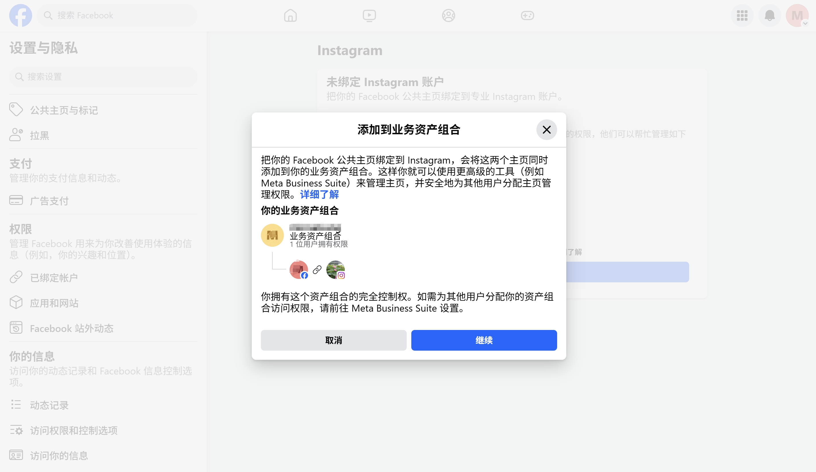 Facebook绑定Ins账号-6