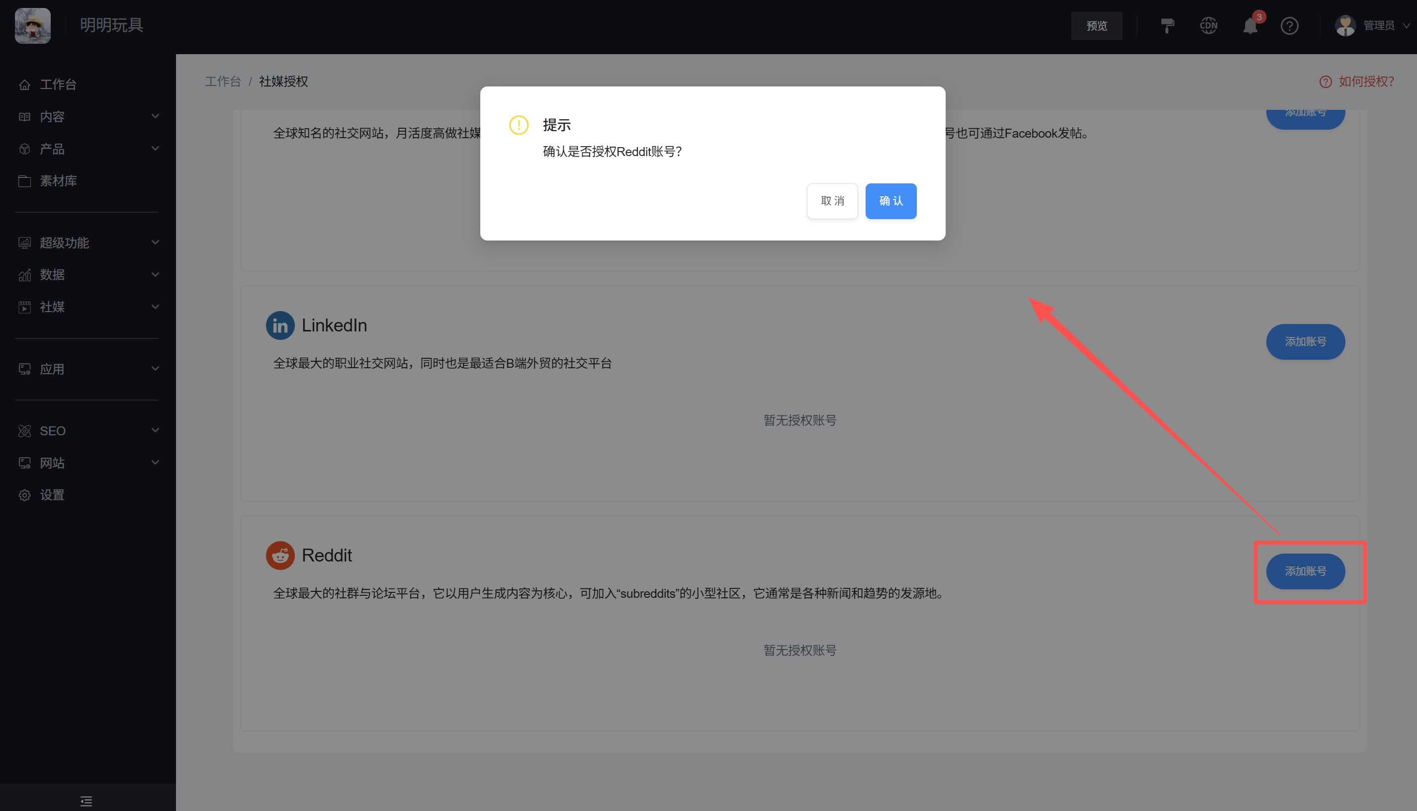 Reddit授权-确认授权