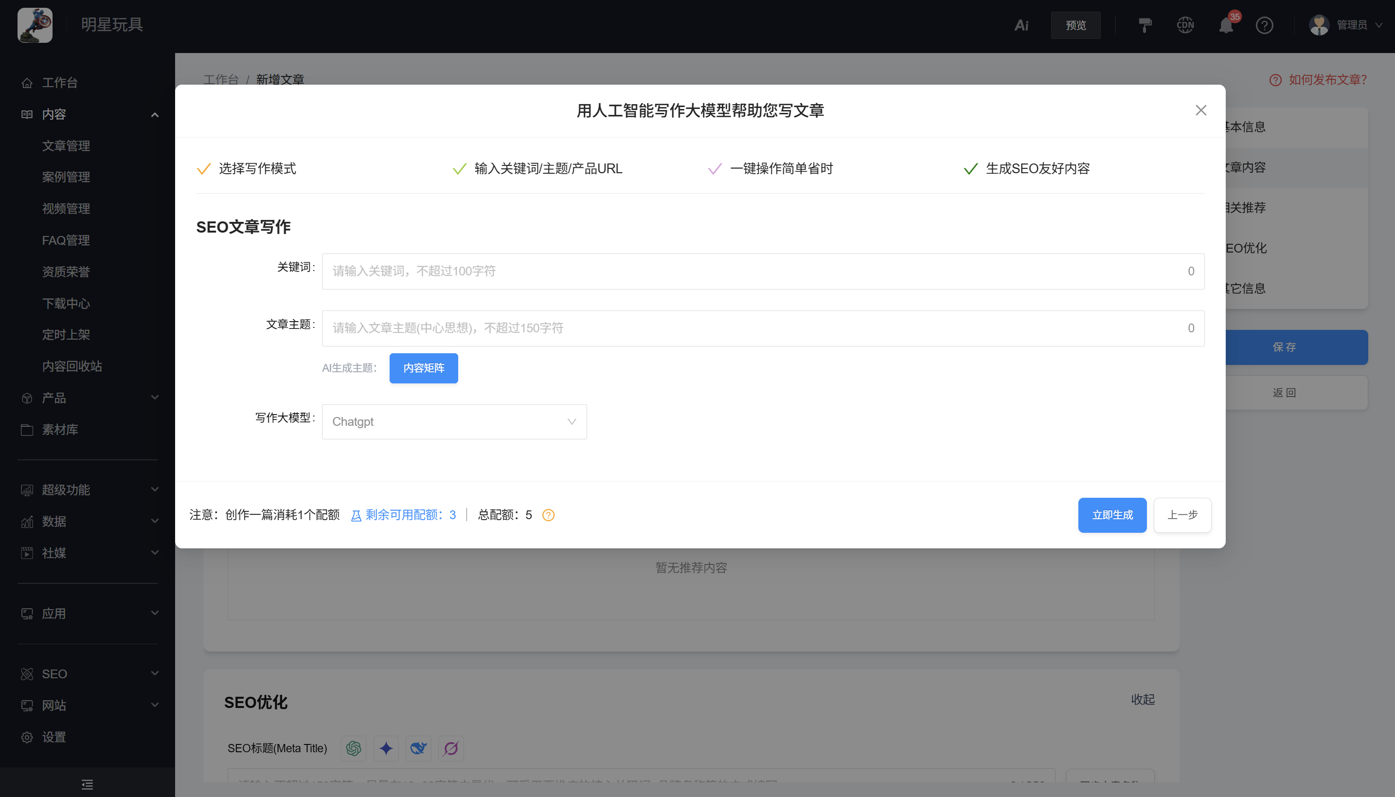 SEO文章写作