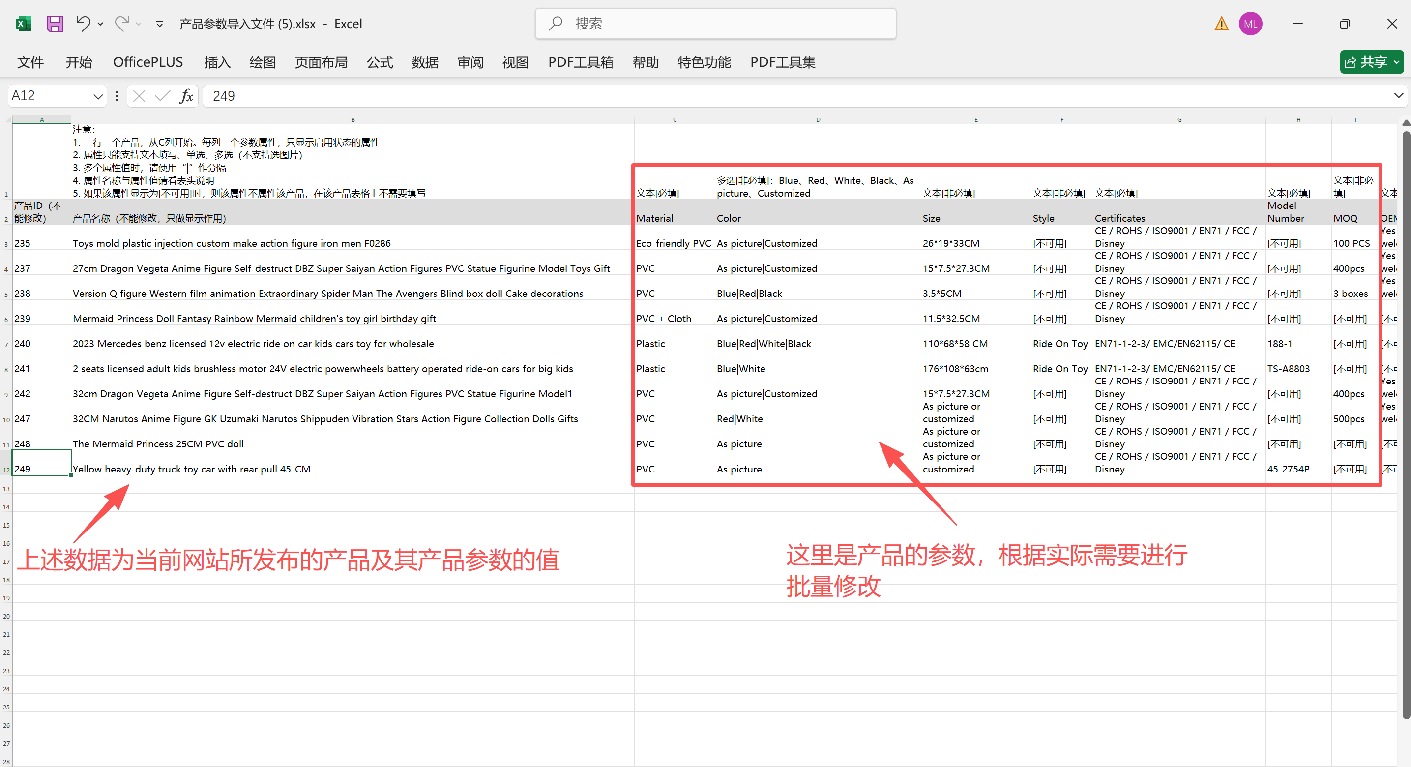 产品参数导入模板介绍