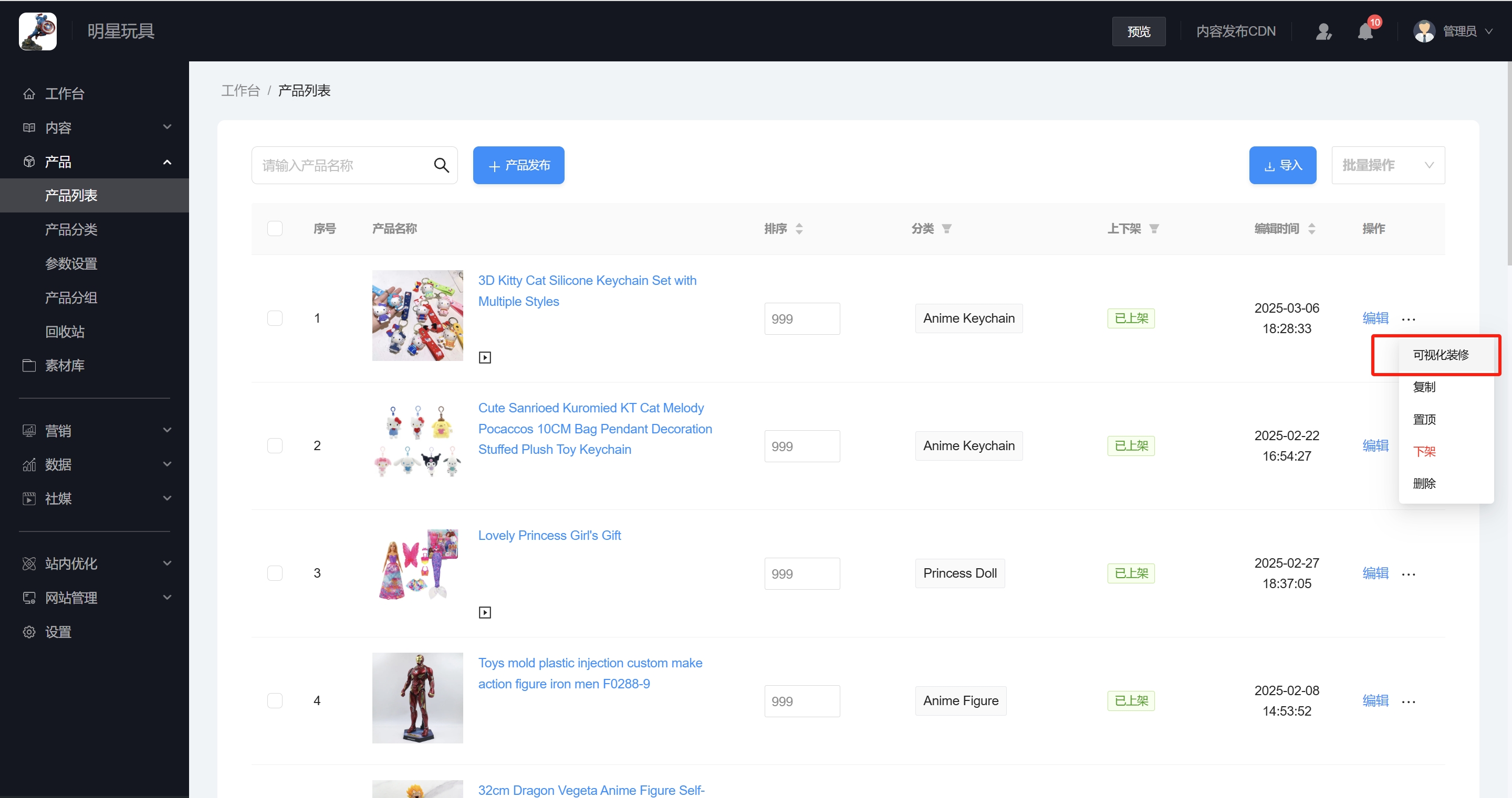 产品可视化装修入口