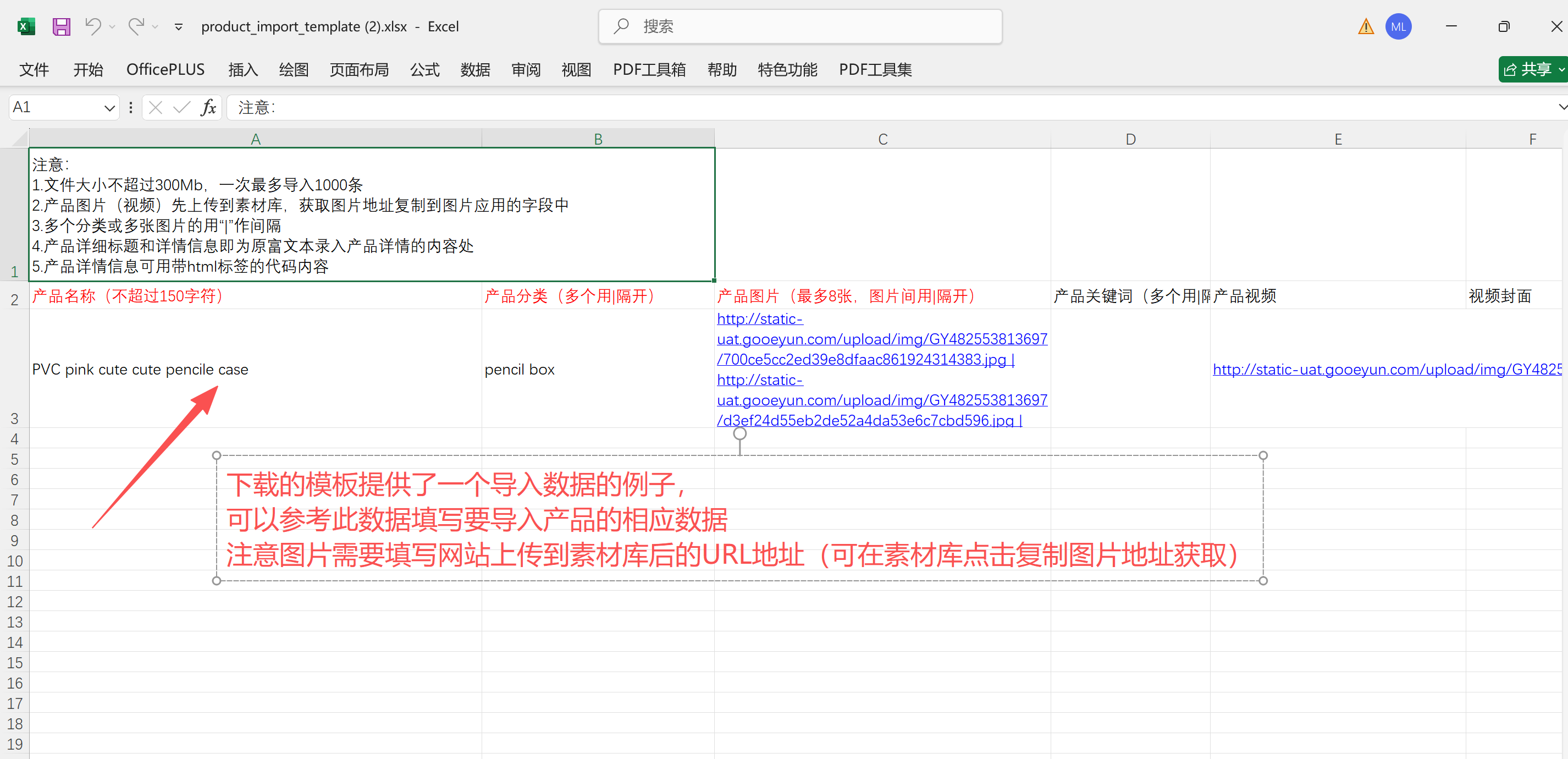 产品导入模板excel