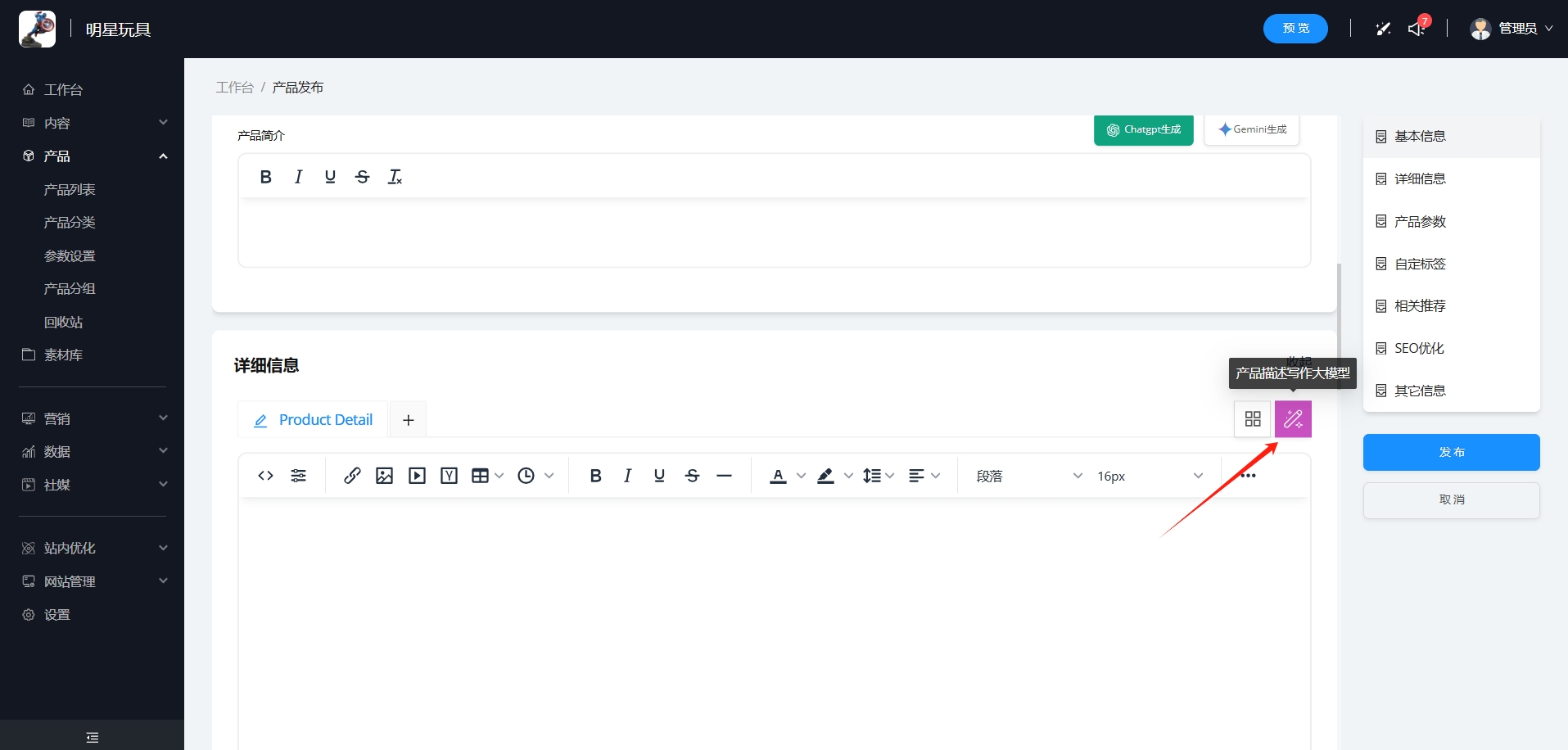 产品描述AI生成