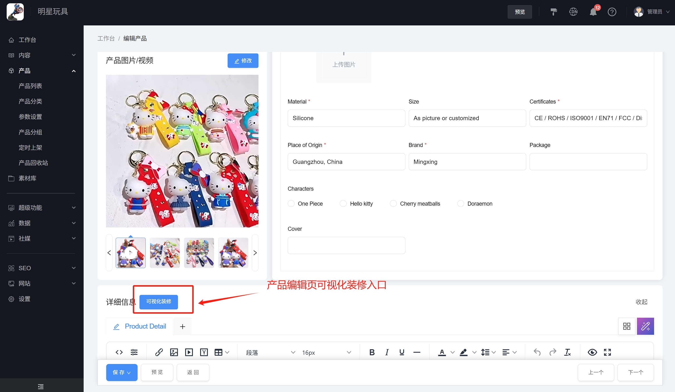 产品编辑页可视化装修入口