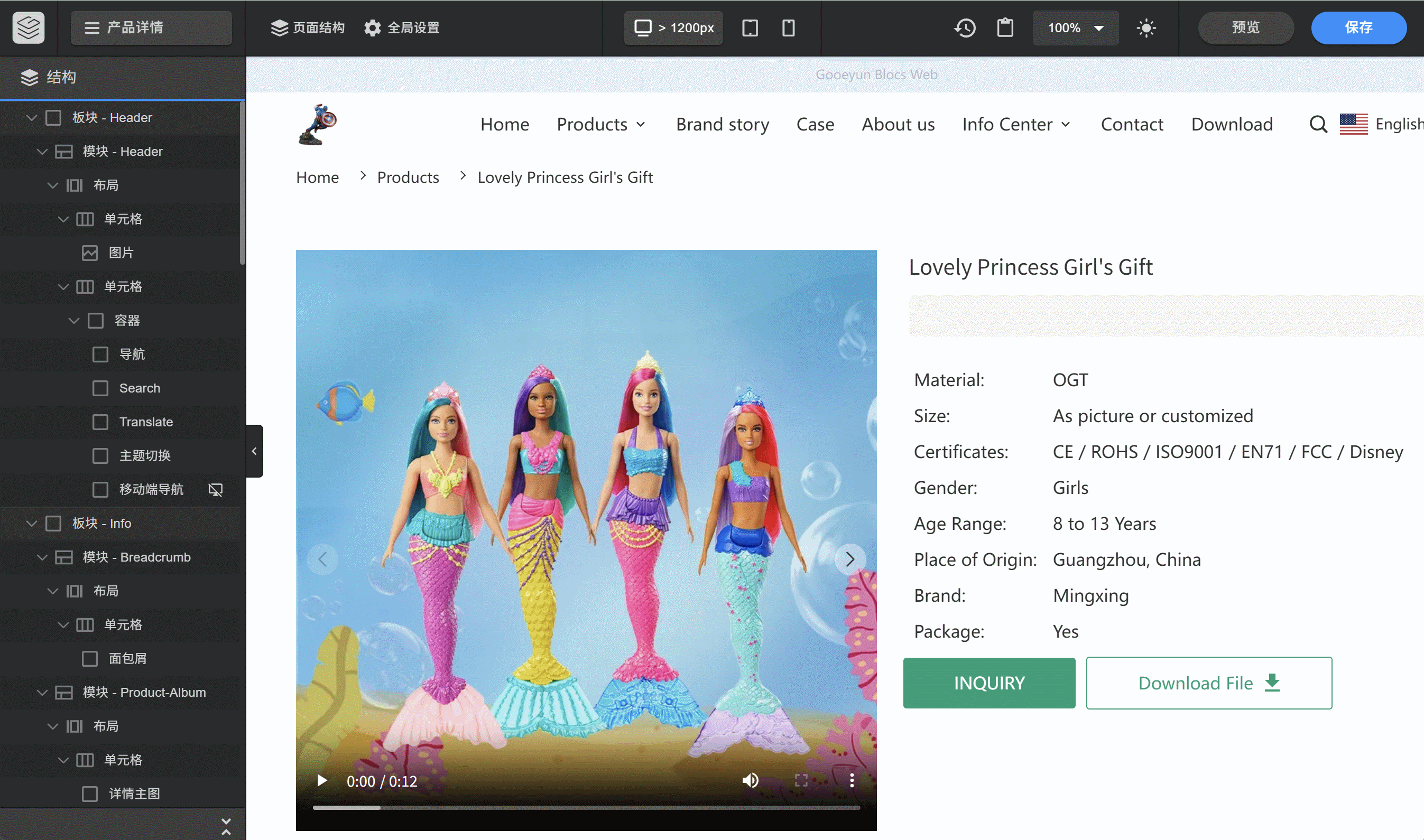 产品详情页主图组件设置