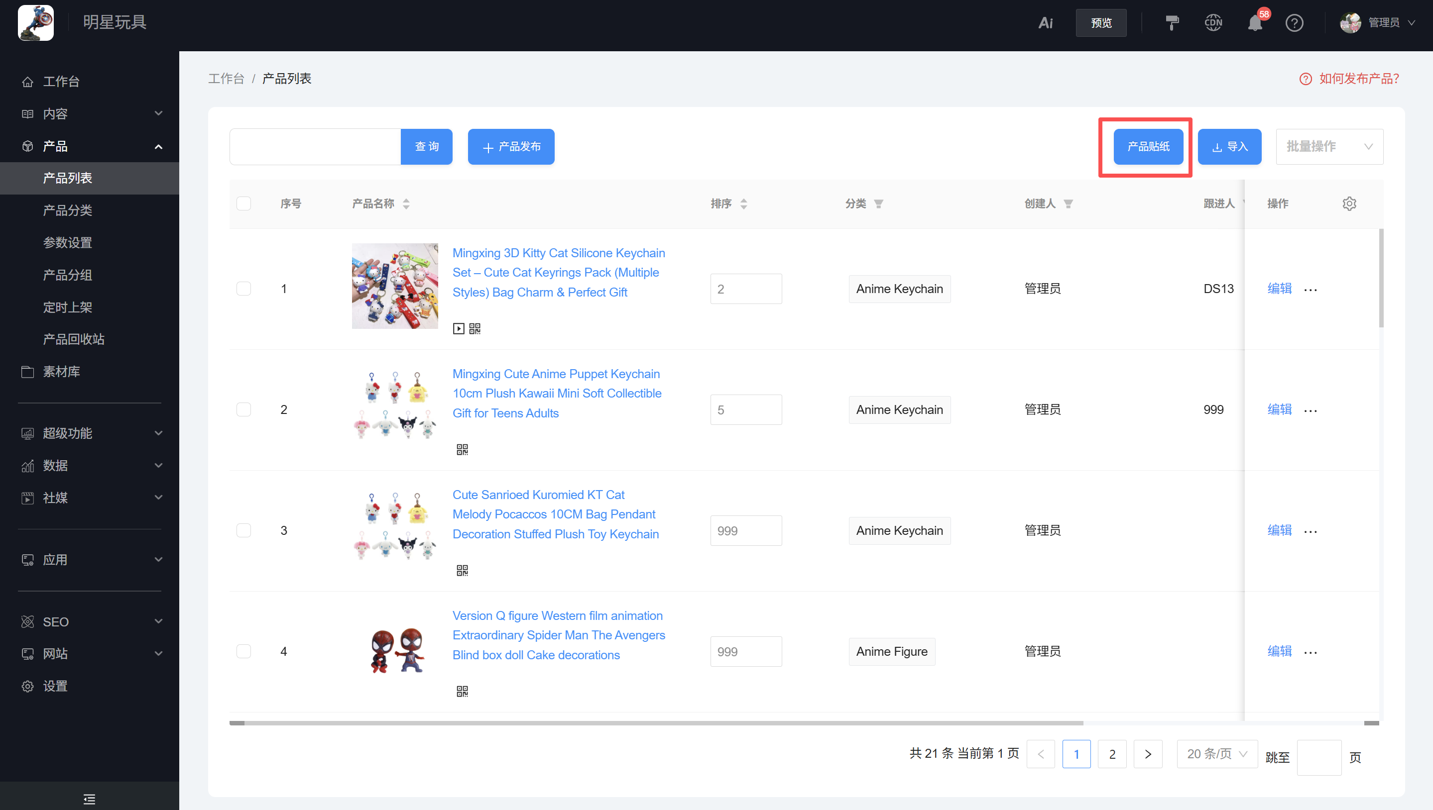 产品贴纸 产品贴纸