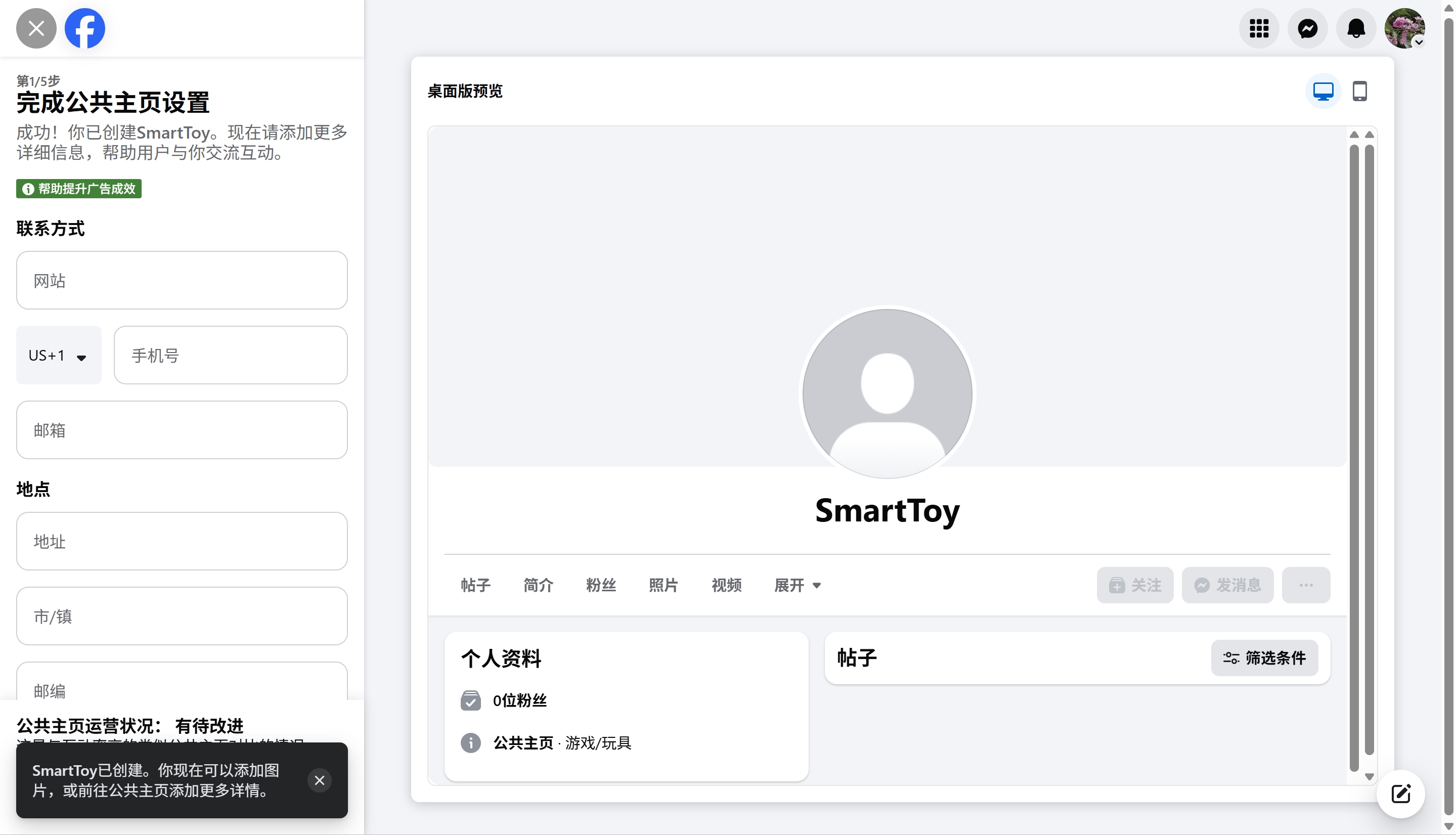 公共主页创建成功 公共主页创建成功