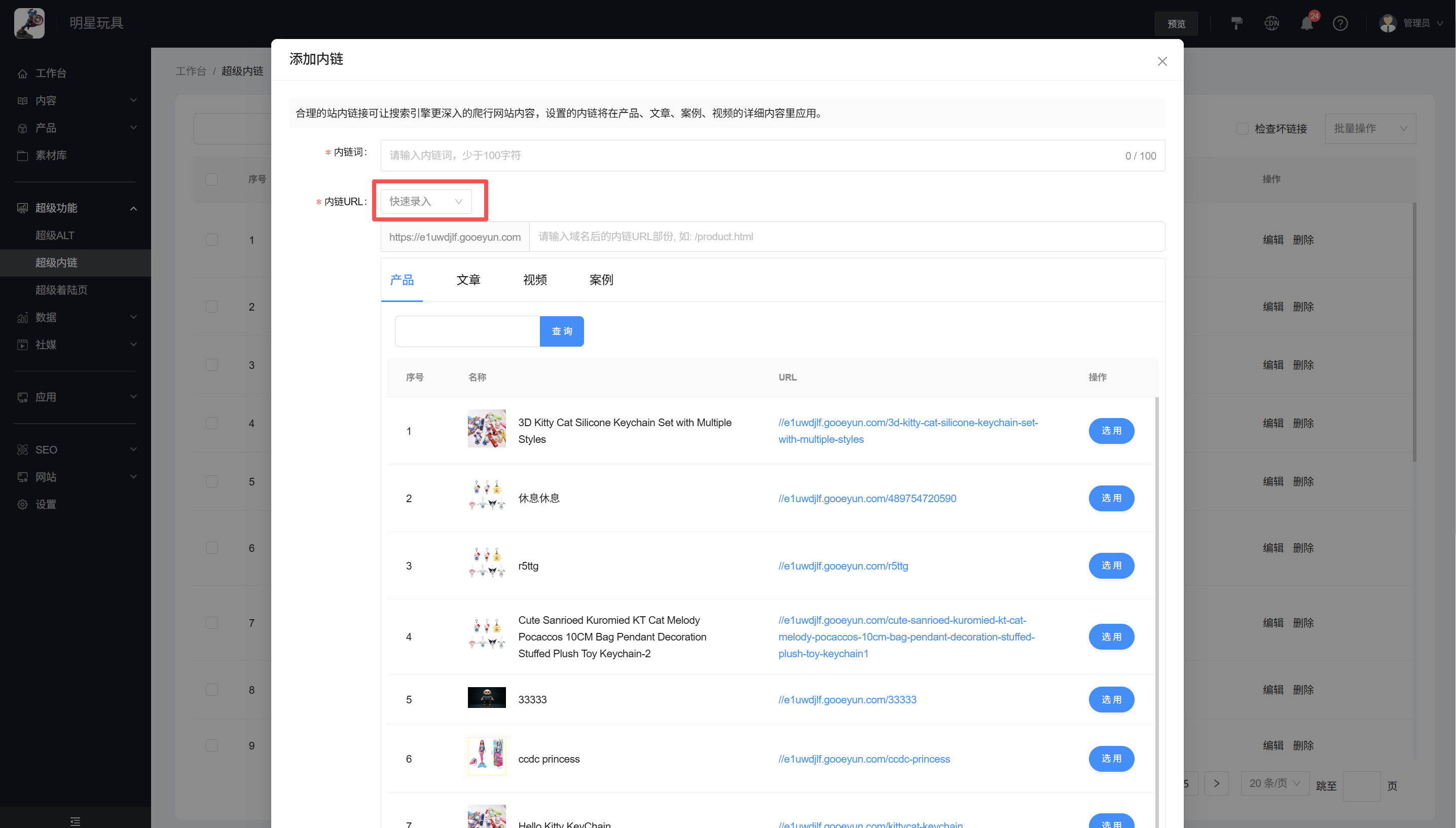 内链页面快速录入