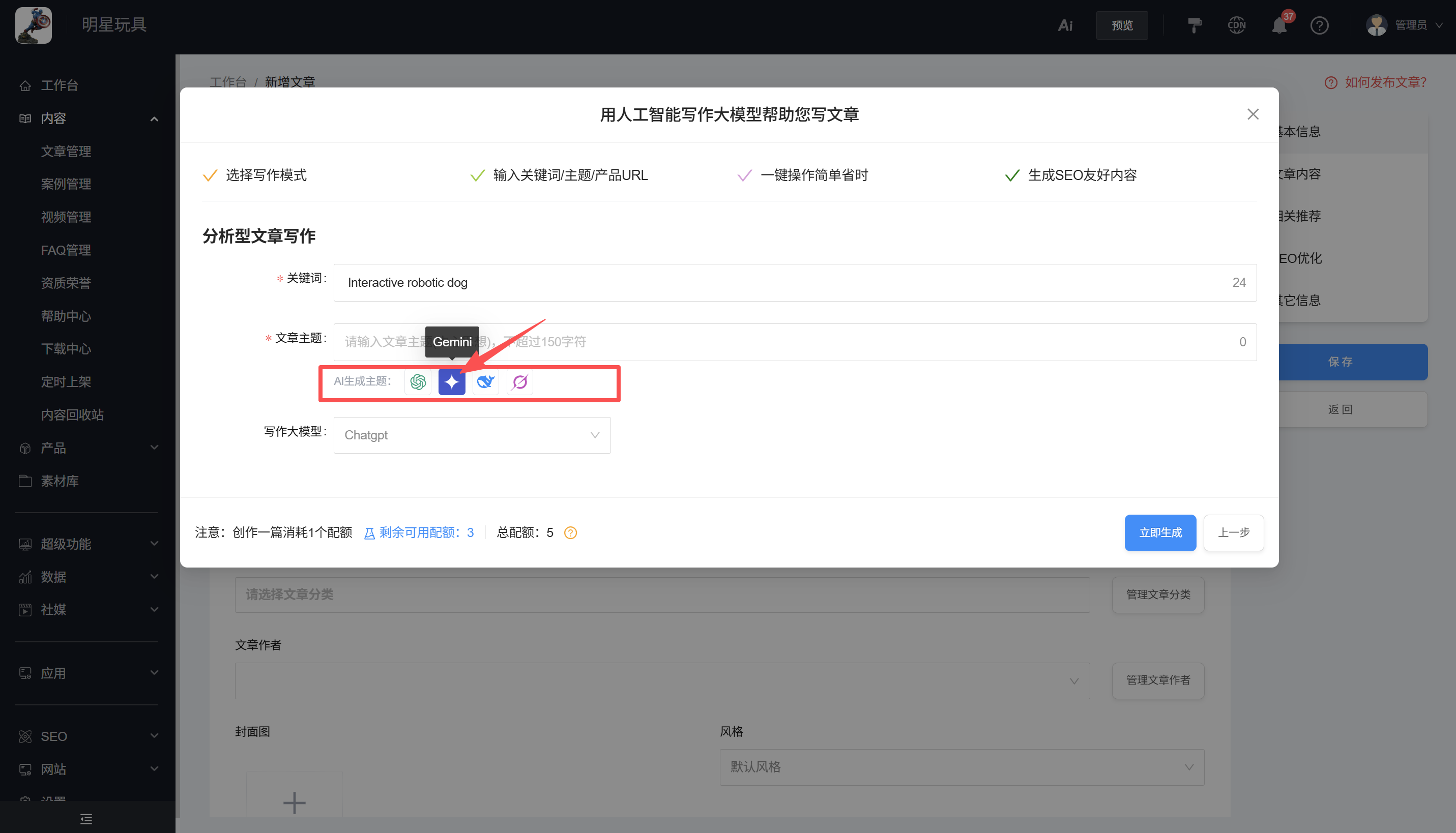 分析型文章生成文章主题