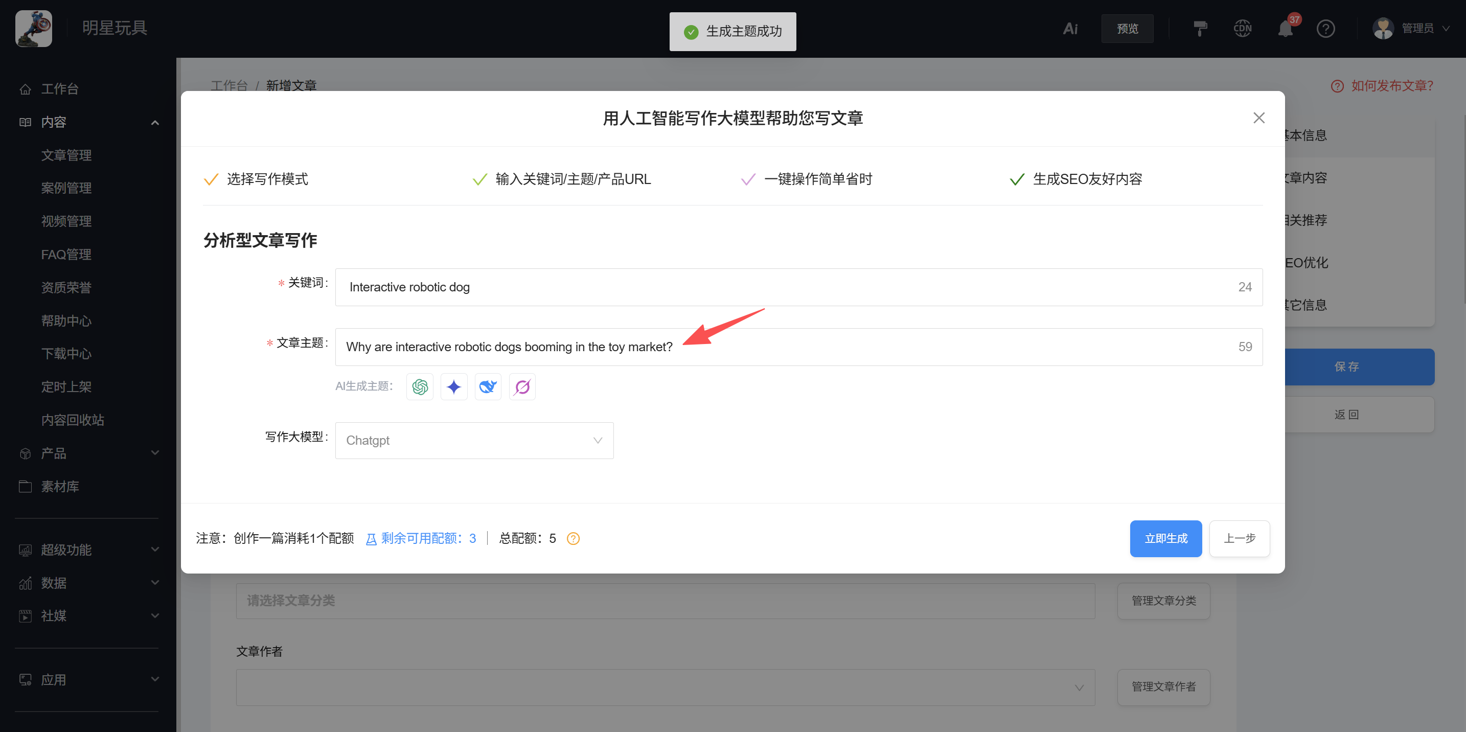 分析型文章生成文章主题成功