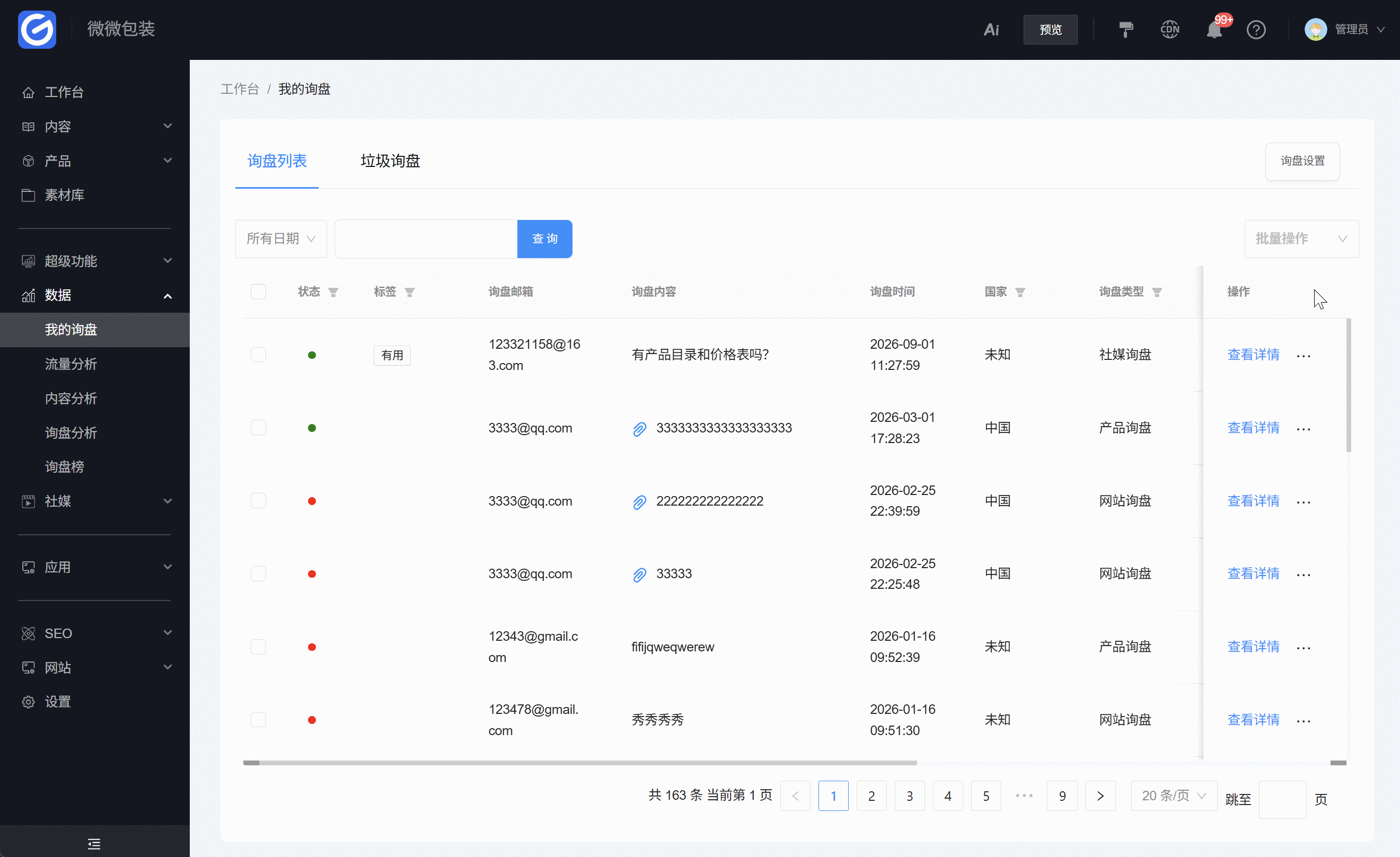 删除标签 删除标签