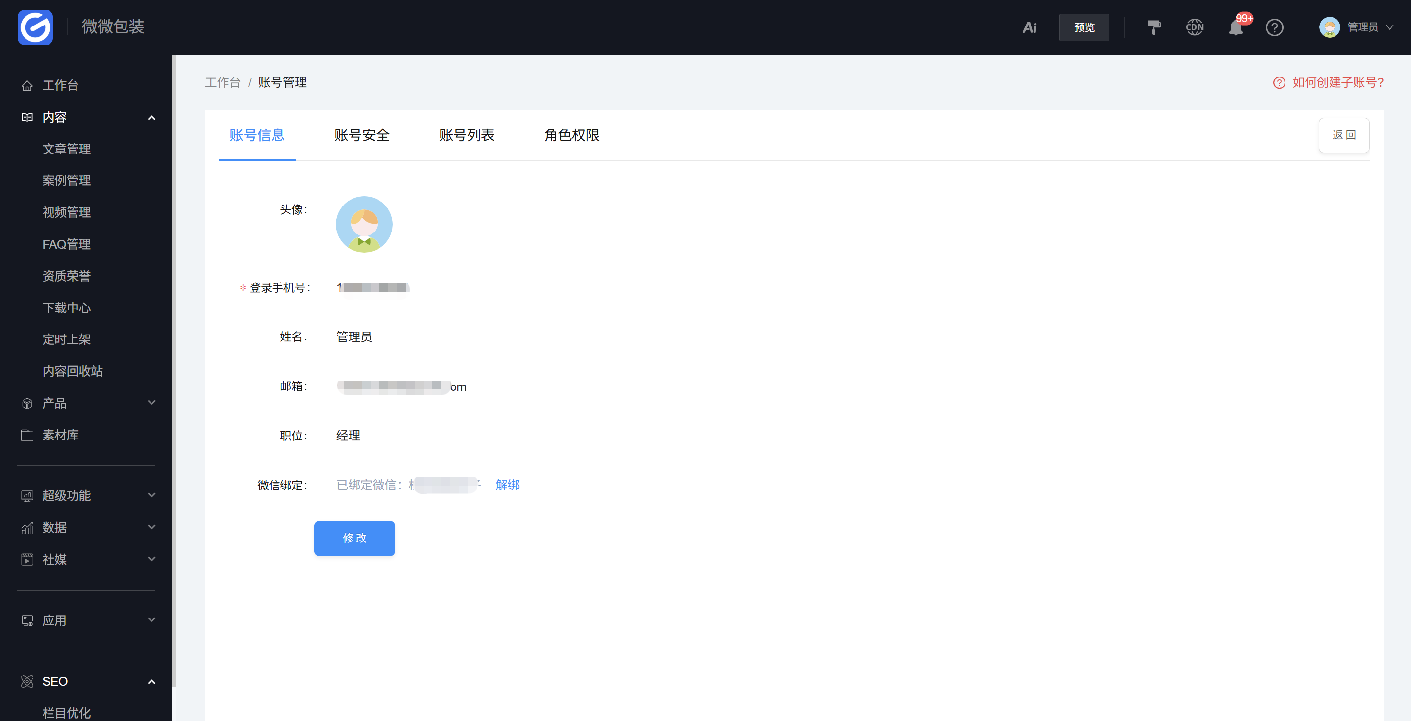 已绑定 已绑定