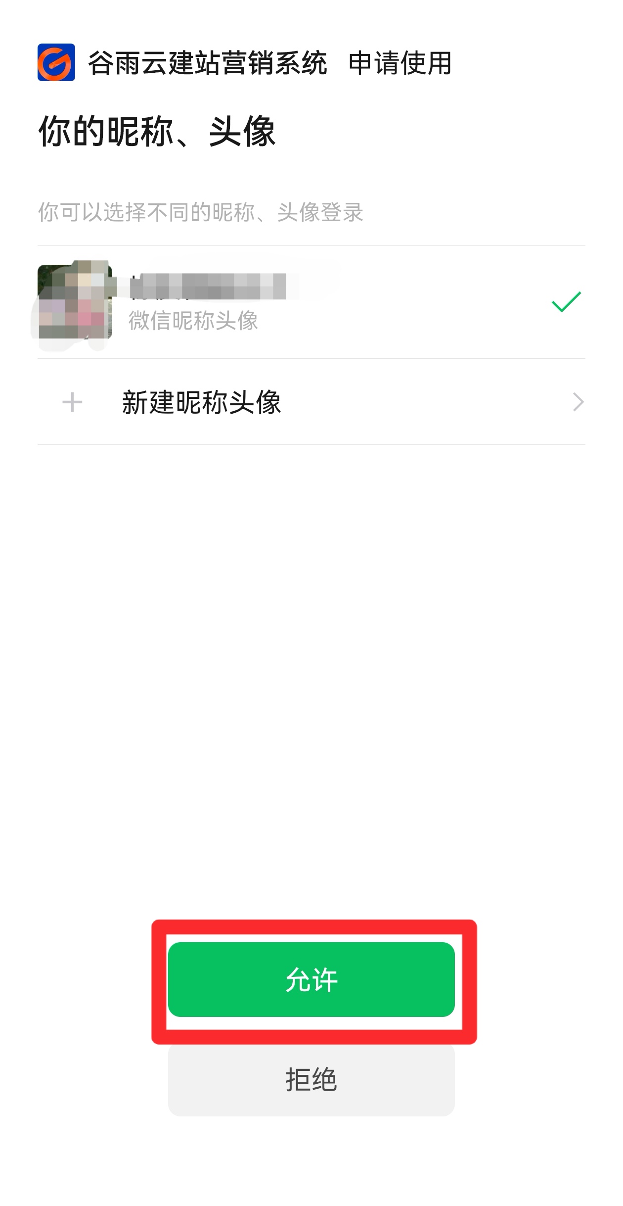 手机微信允许 手机微信允许