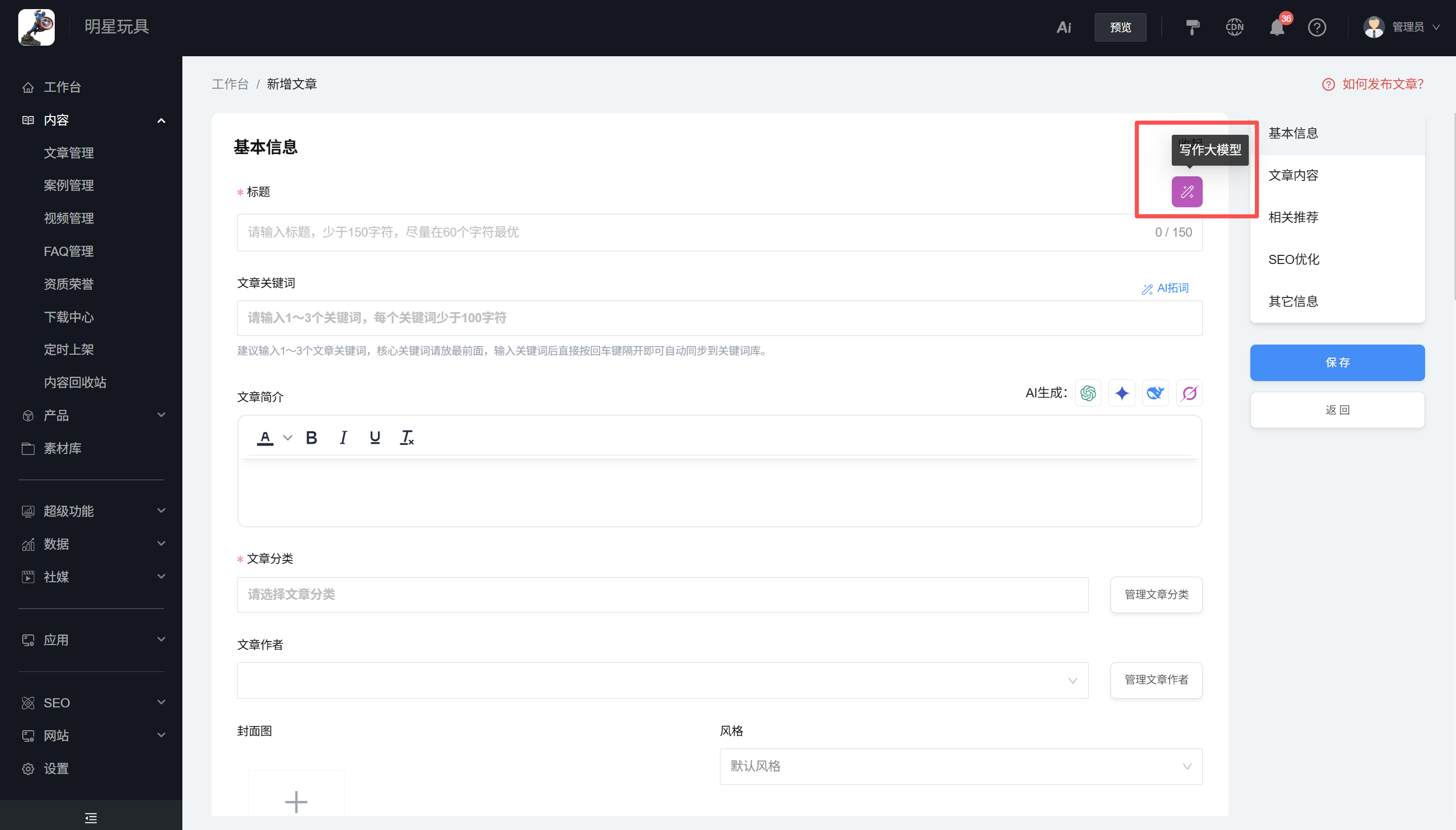 文章写作大模型入口