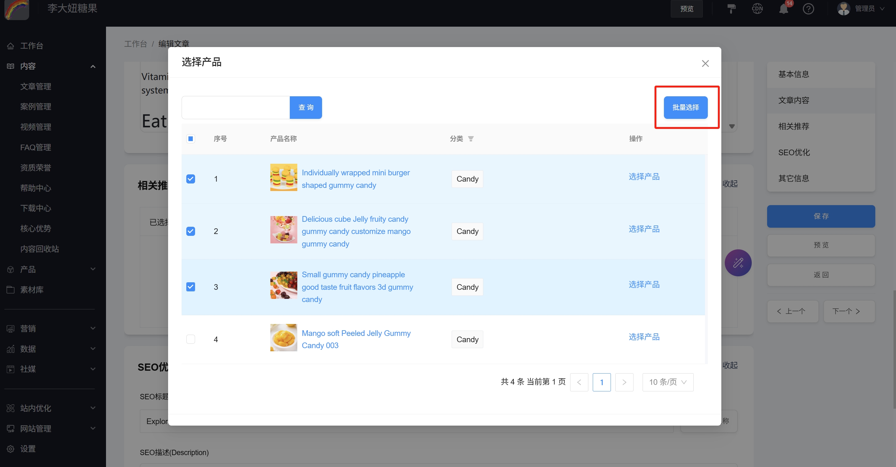 文章详情页推荐产品