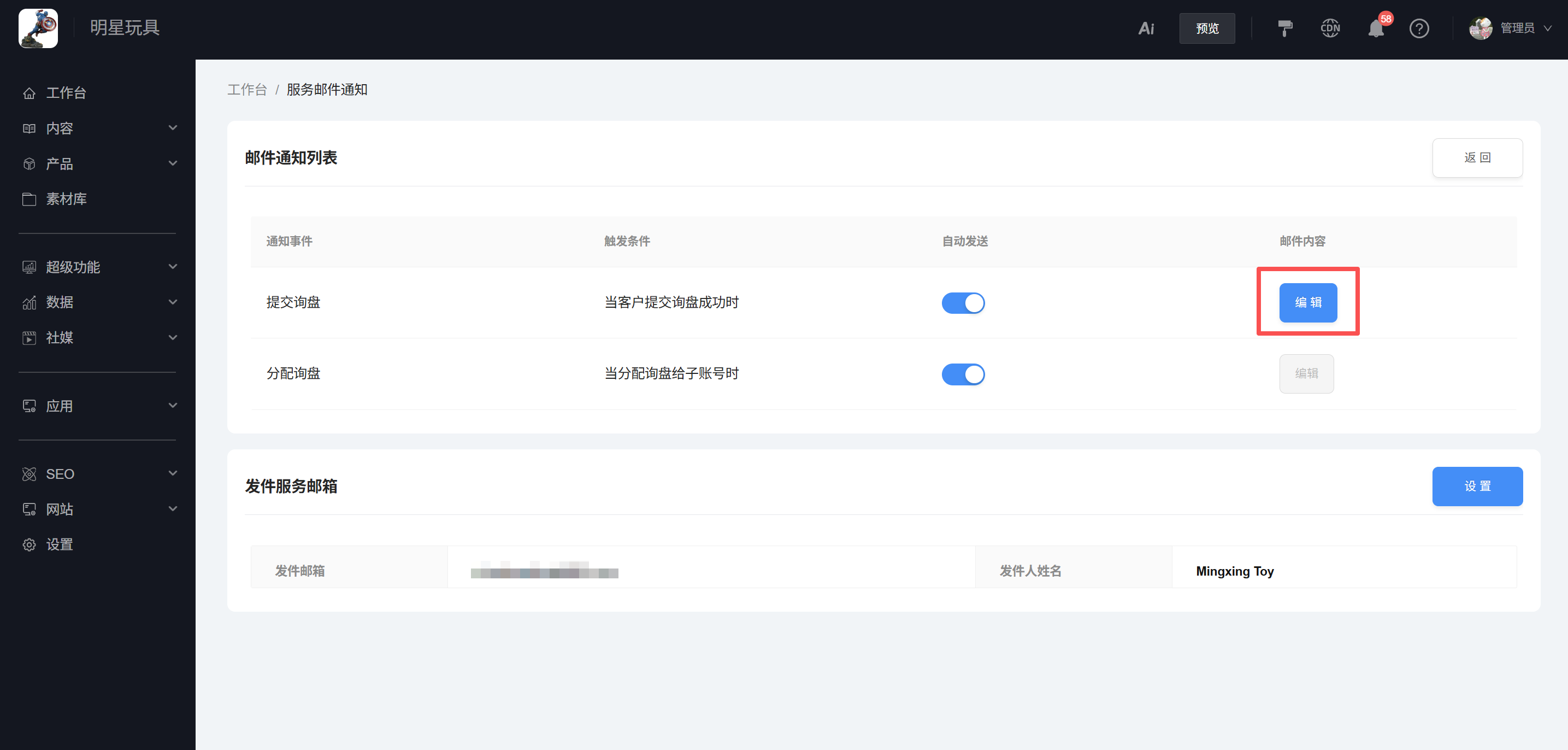 服务邮件通知-6 服务邮件通知-6