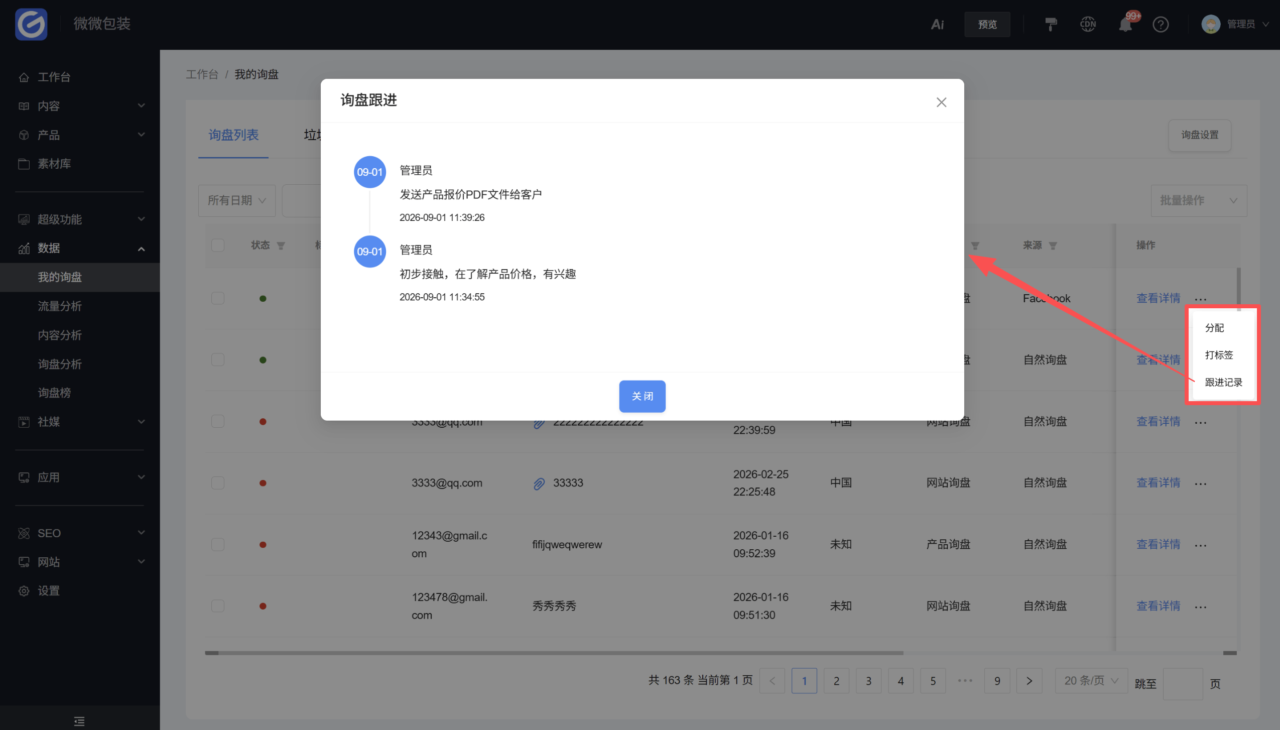 查看跟进记录 查看跟进记录