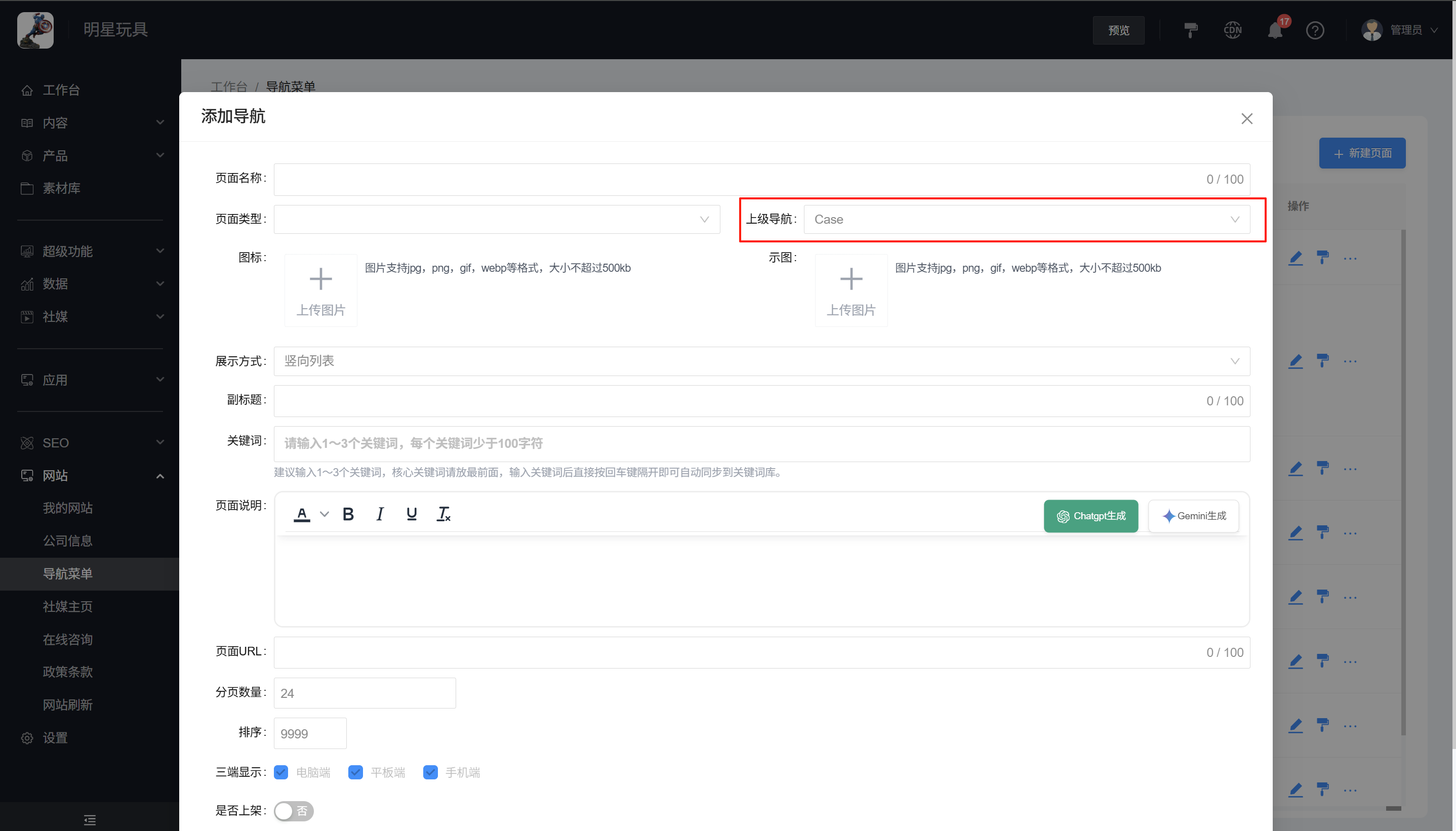 添加下级菜单2 添加下级菜单2
