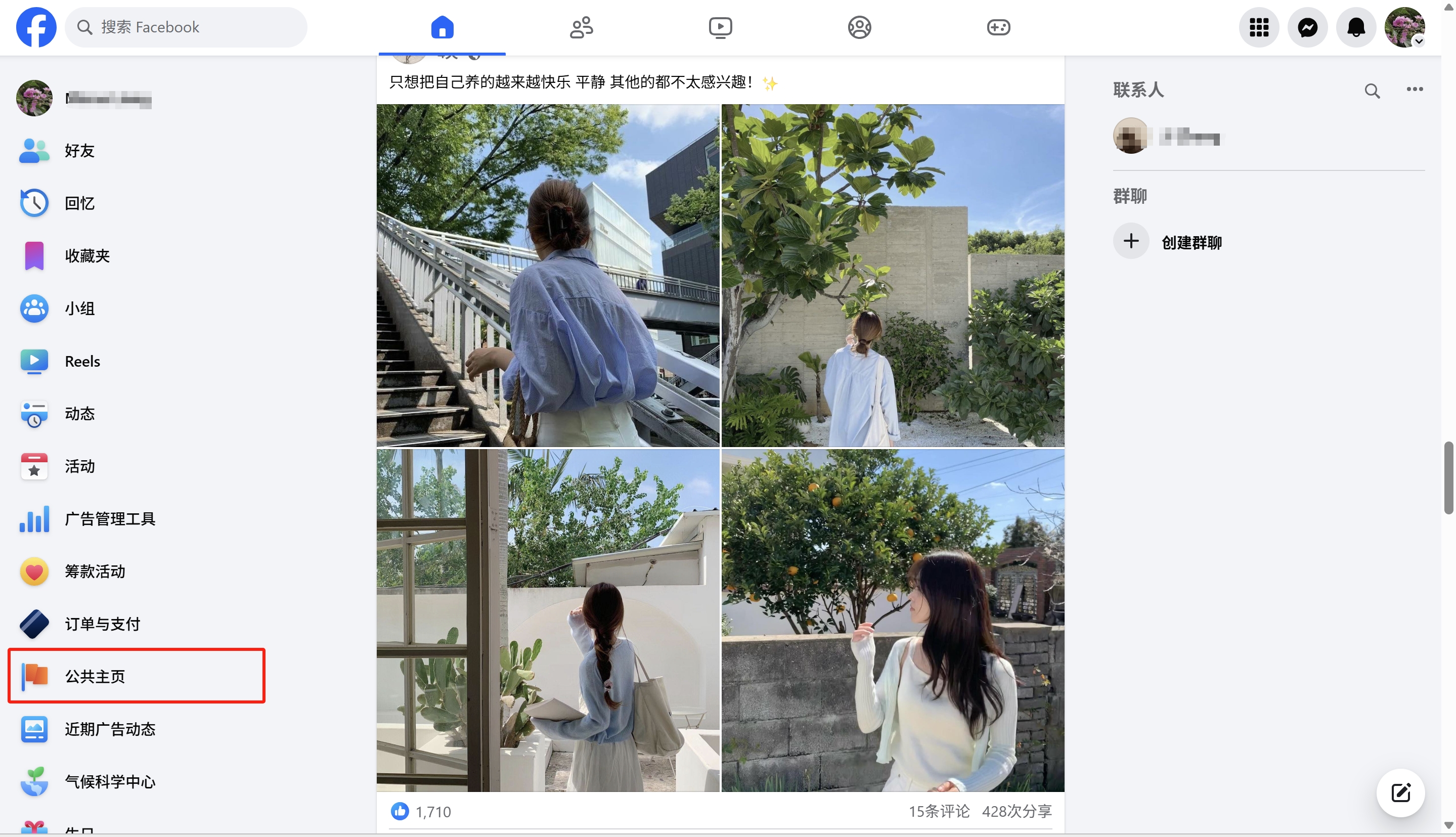 点击公共主页菜单 点击公共主页菜单