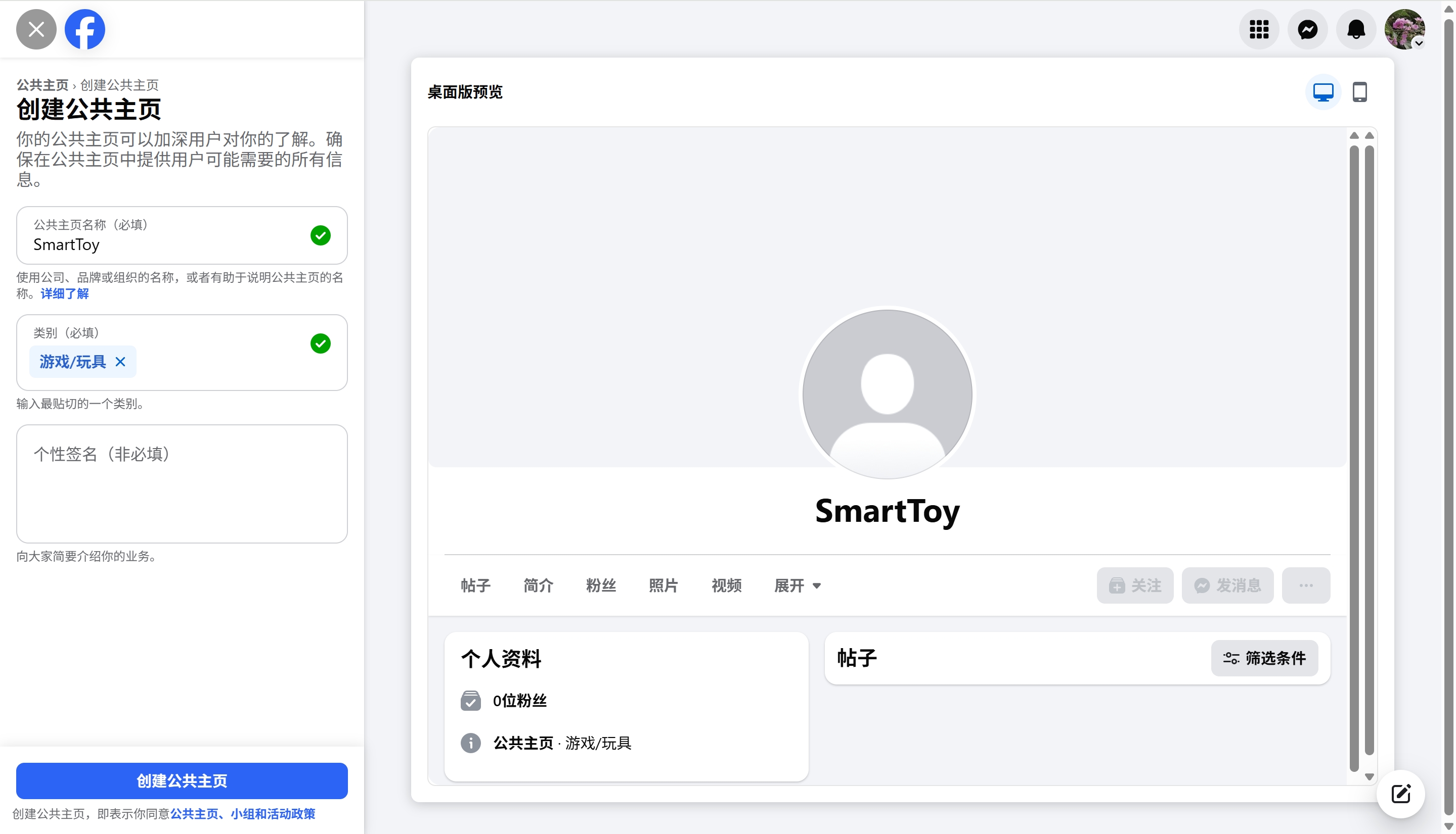 点击创建公共主页 点击创建公共主页