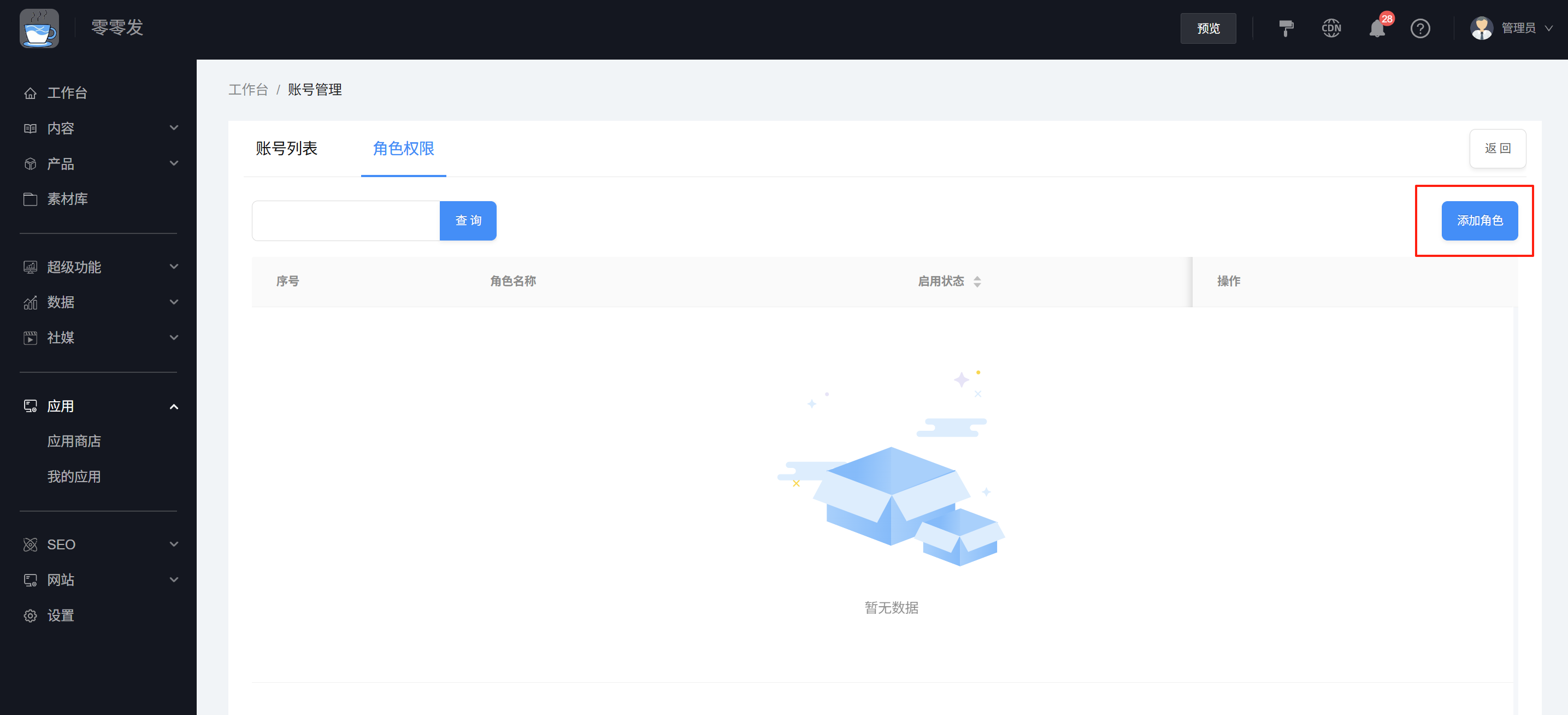 点击添加角色按钮开始创建角色 点击添加角色按钮开始创建角色