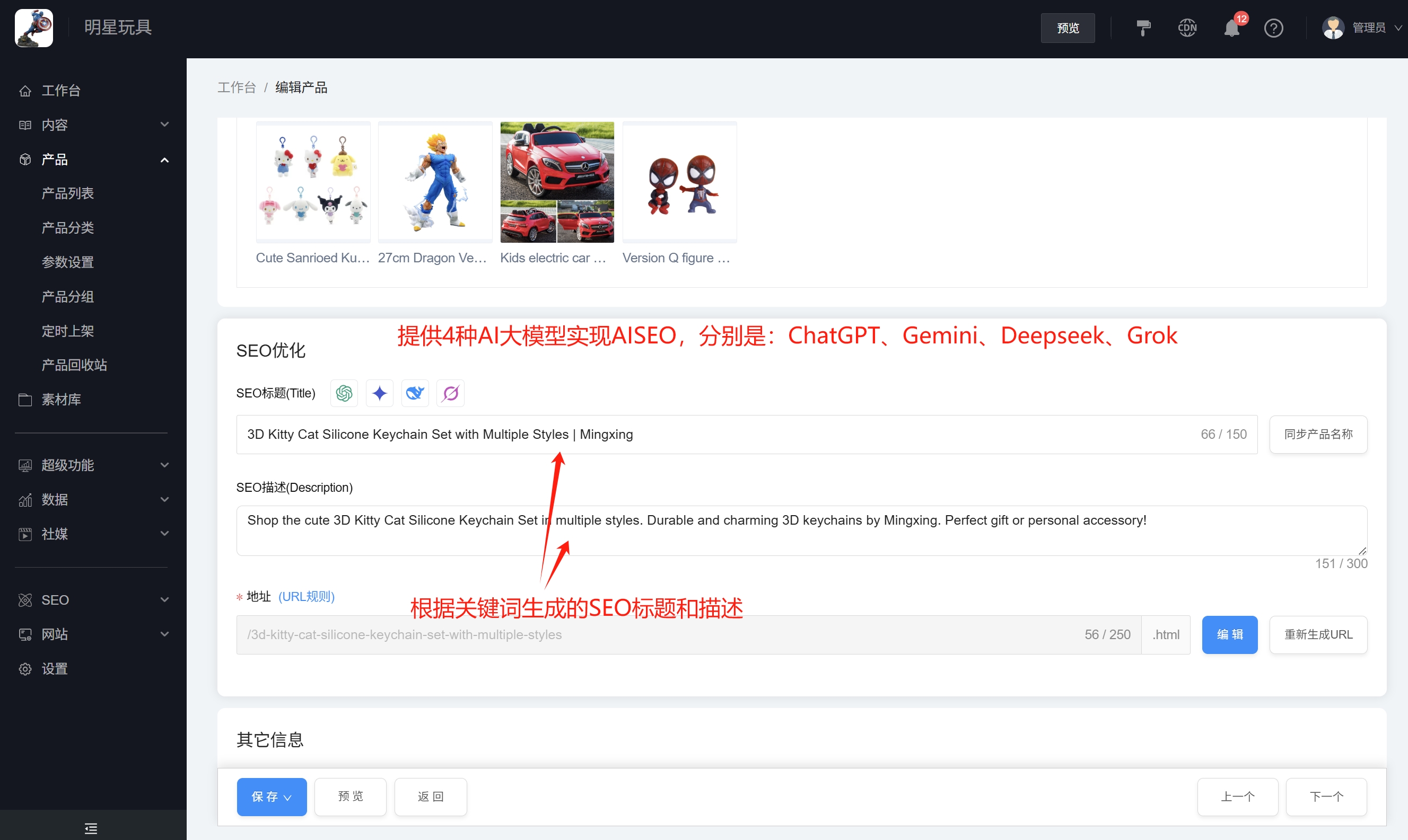 生成SEO标题和描述