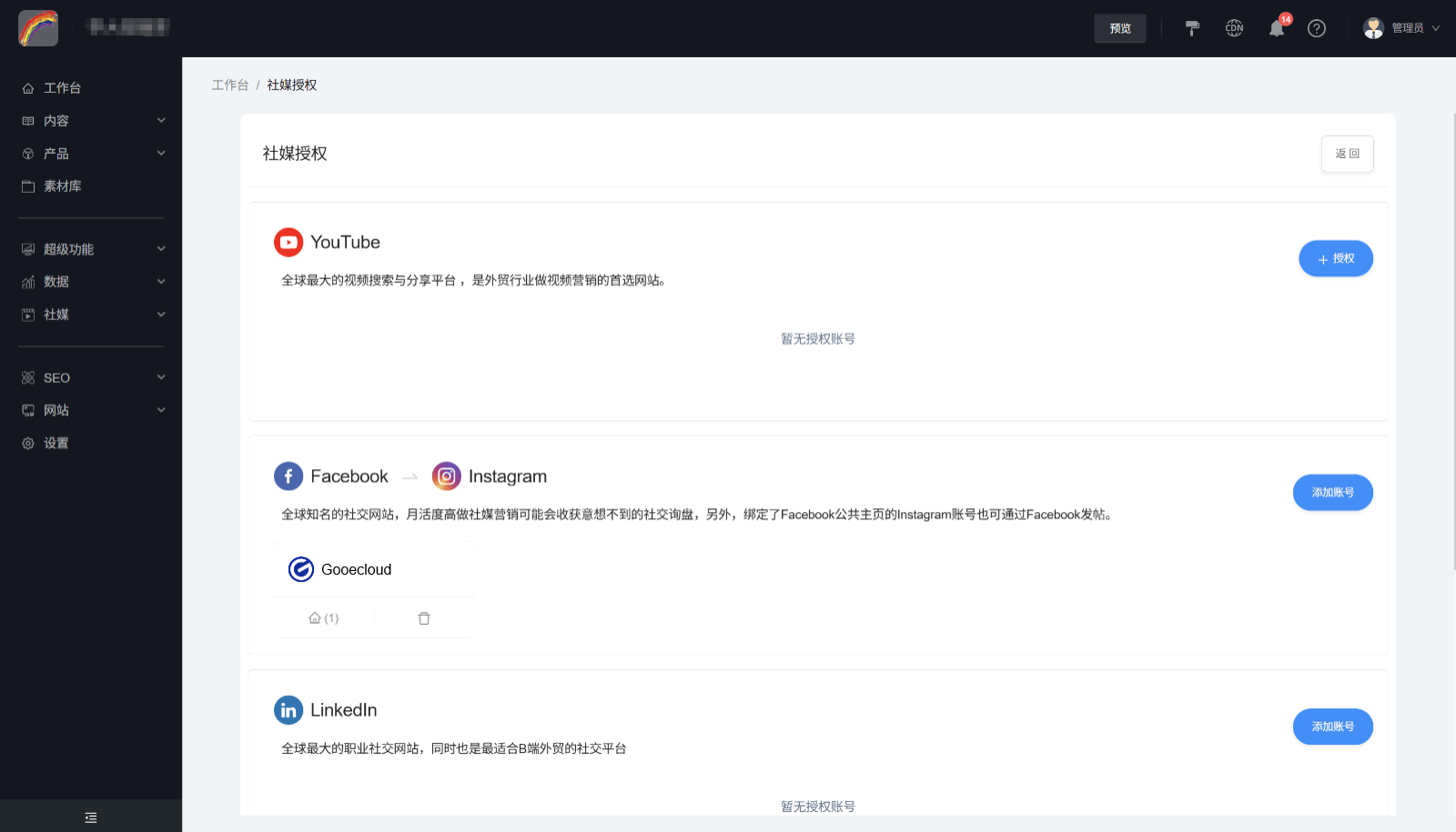 社媒授权成功Fb账号