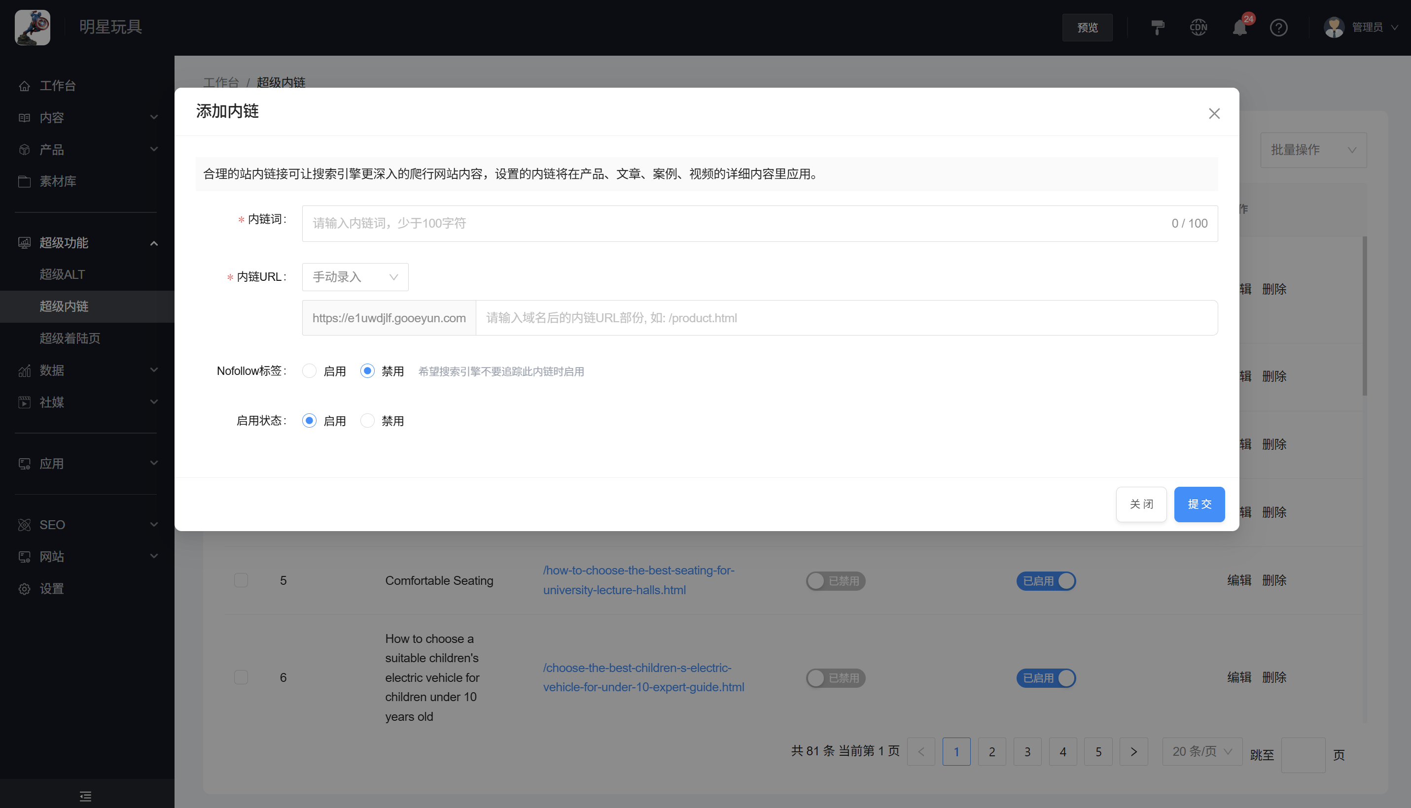 自定义添加内链