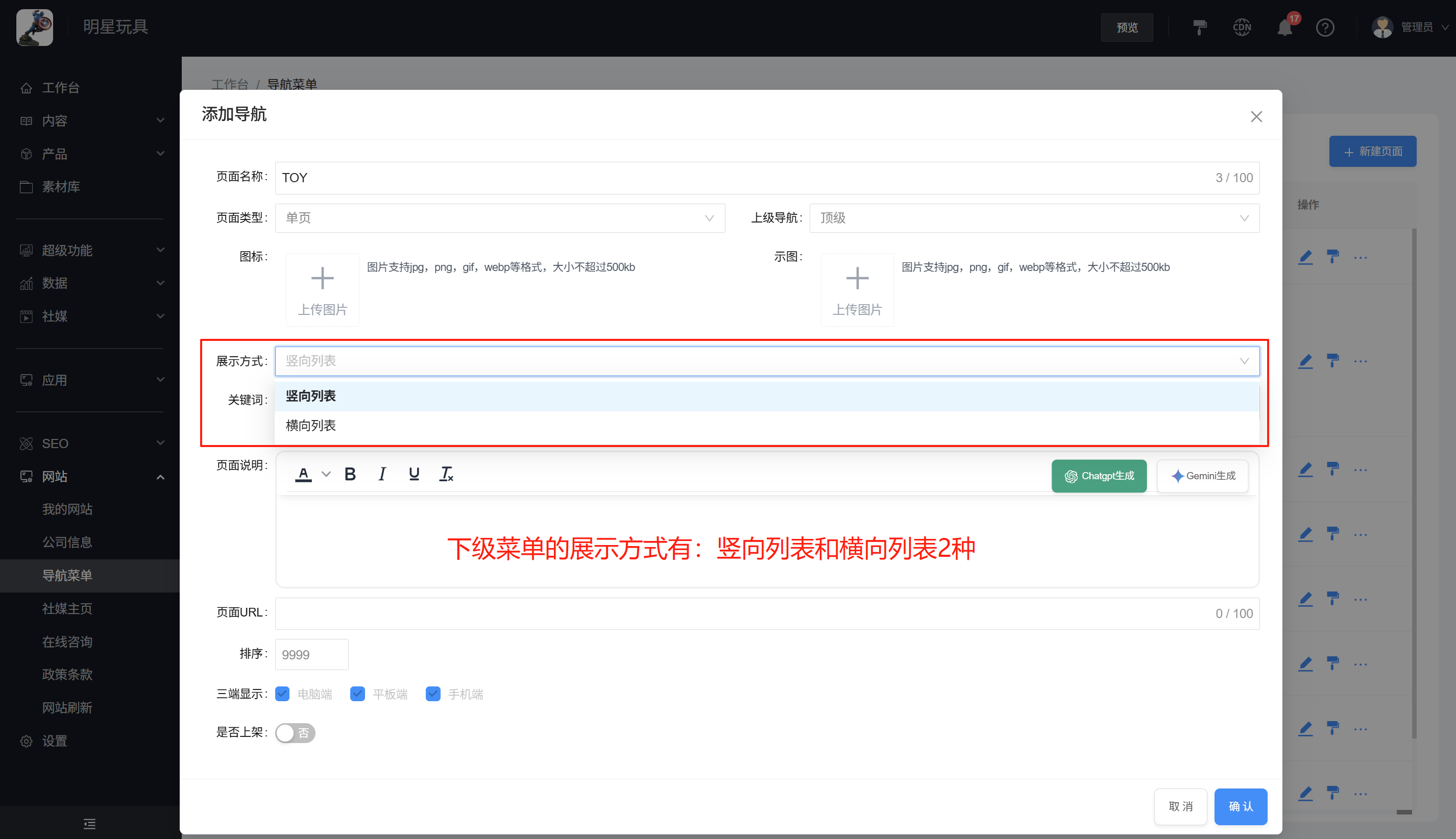 菜单展示方式 菜单展示方式