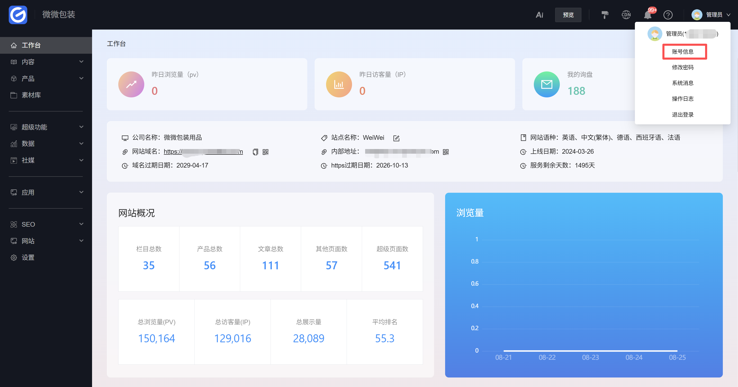账号信息 账号信息