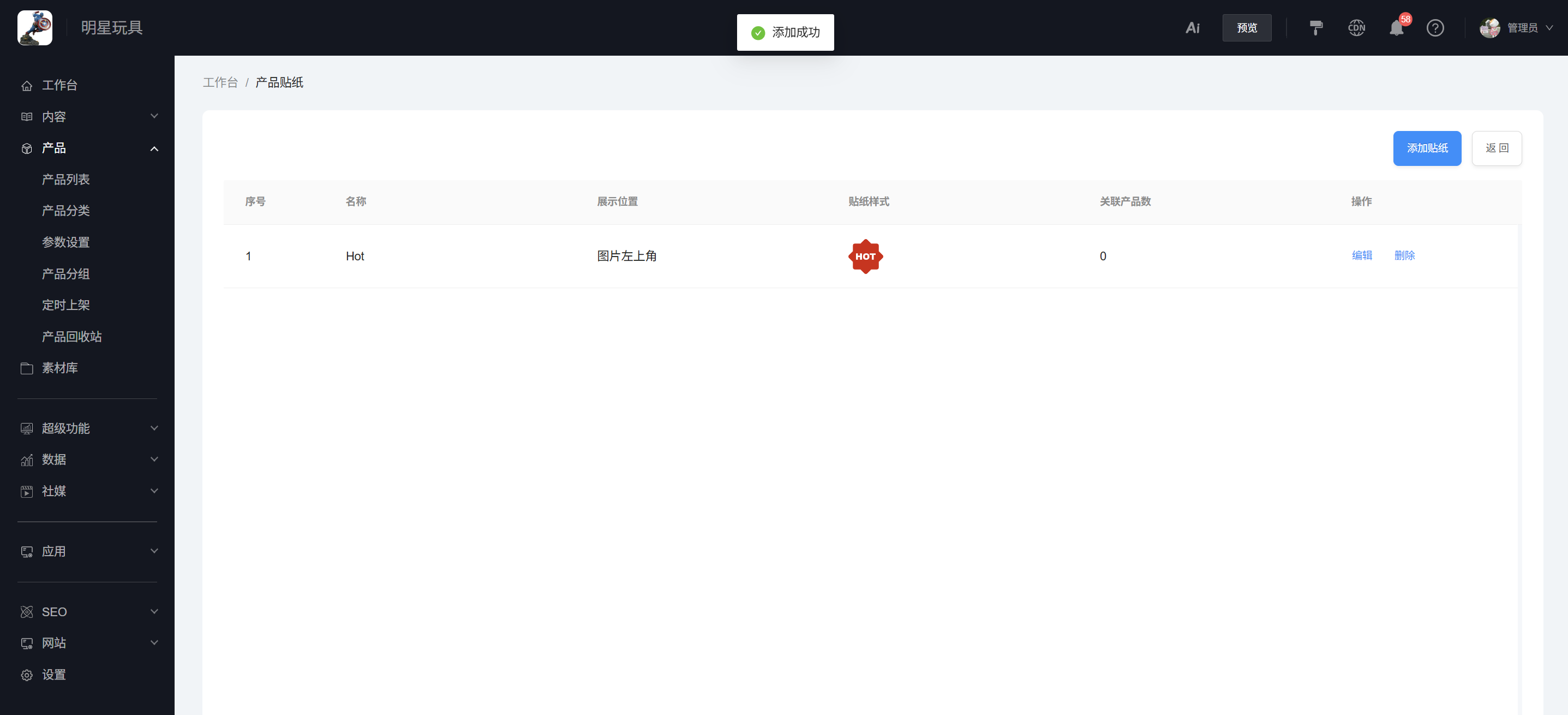 贴纸添加成功 贴纸添加成功