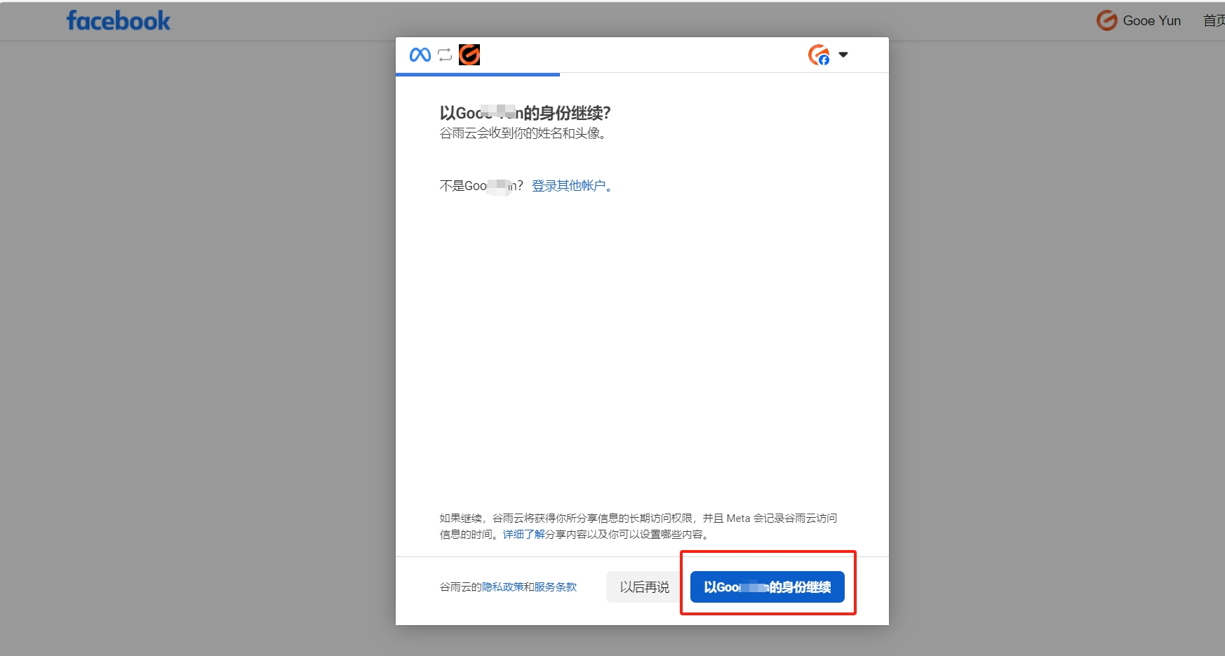 跳转Facebook授权-1