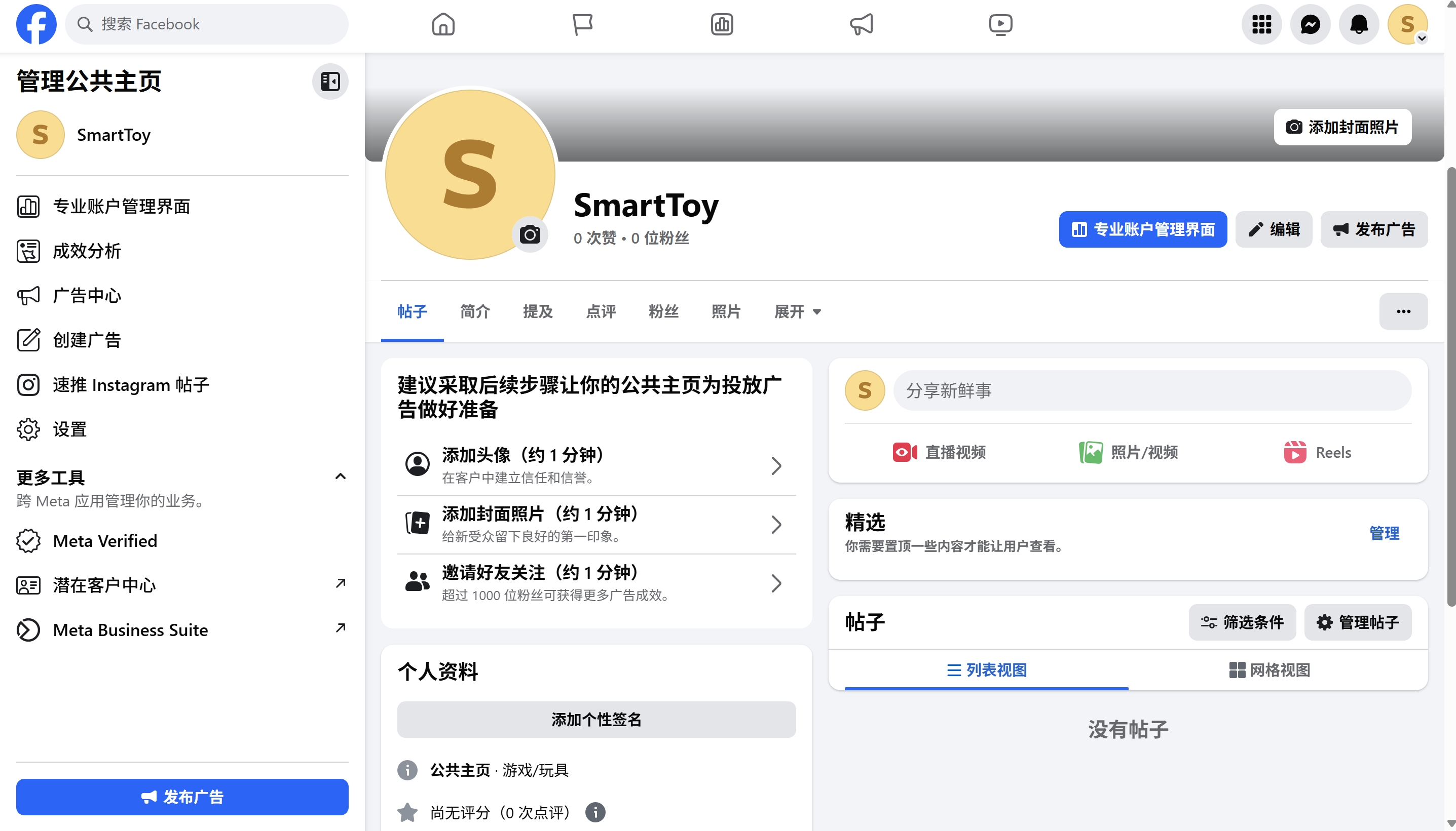 进入公共主页 进入公共主页