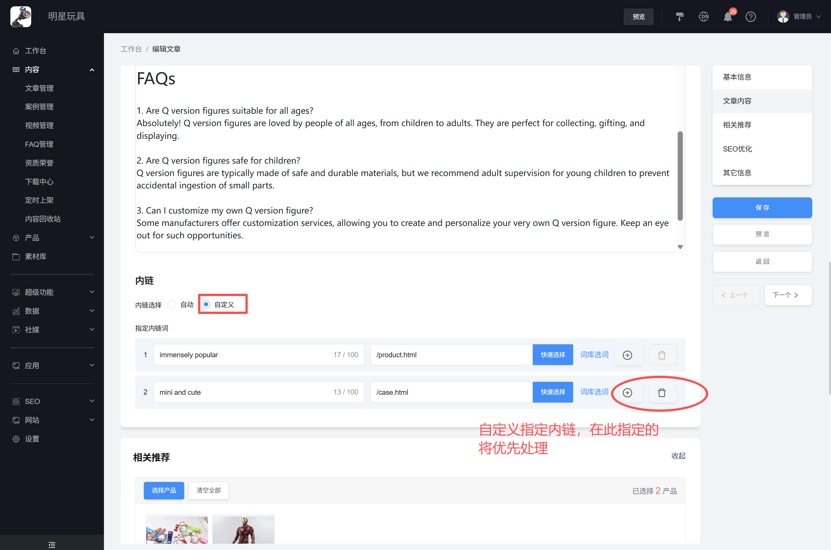 选择自定义内链